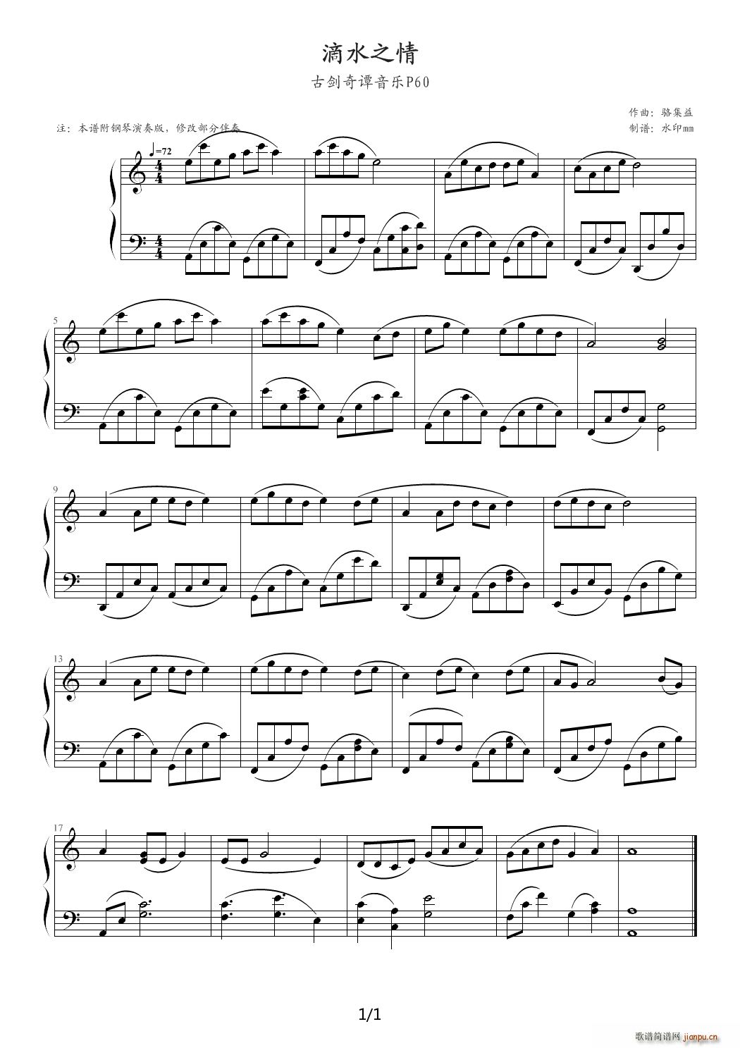 古剑奇谭 滴水之情 C调(钢琴谱)1