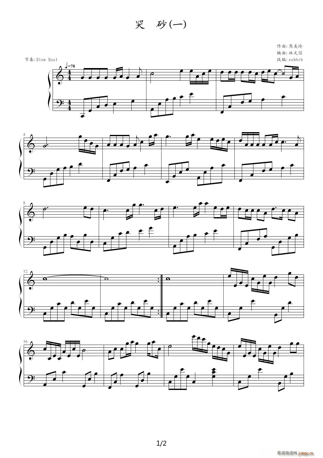 哭砂 一 C调(钢琴谱)1