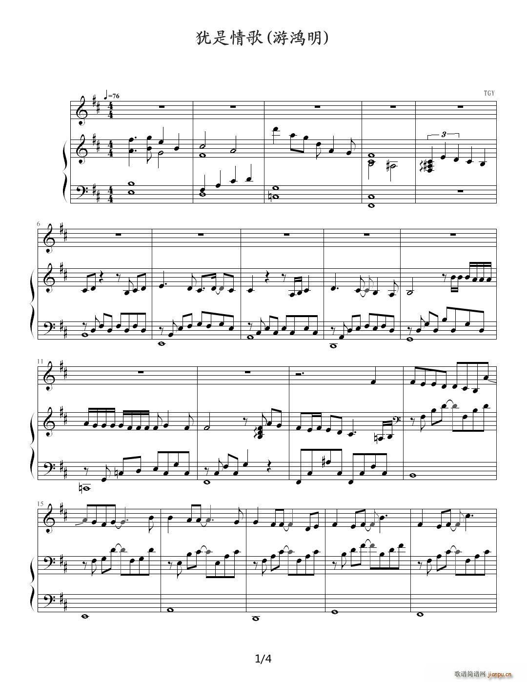 犹是情歌 D调(钢琴谱)1