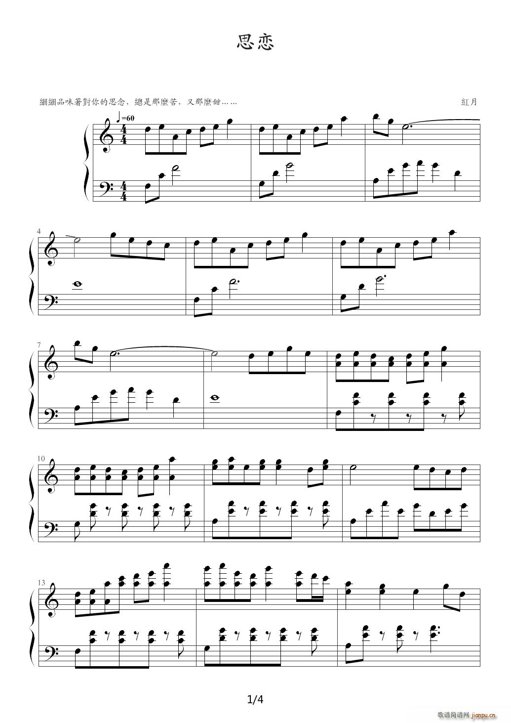思恋 C调(钢琴谱)1