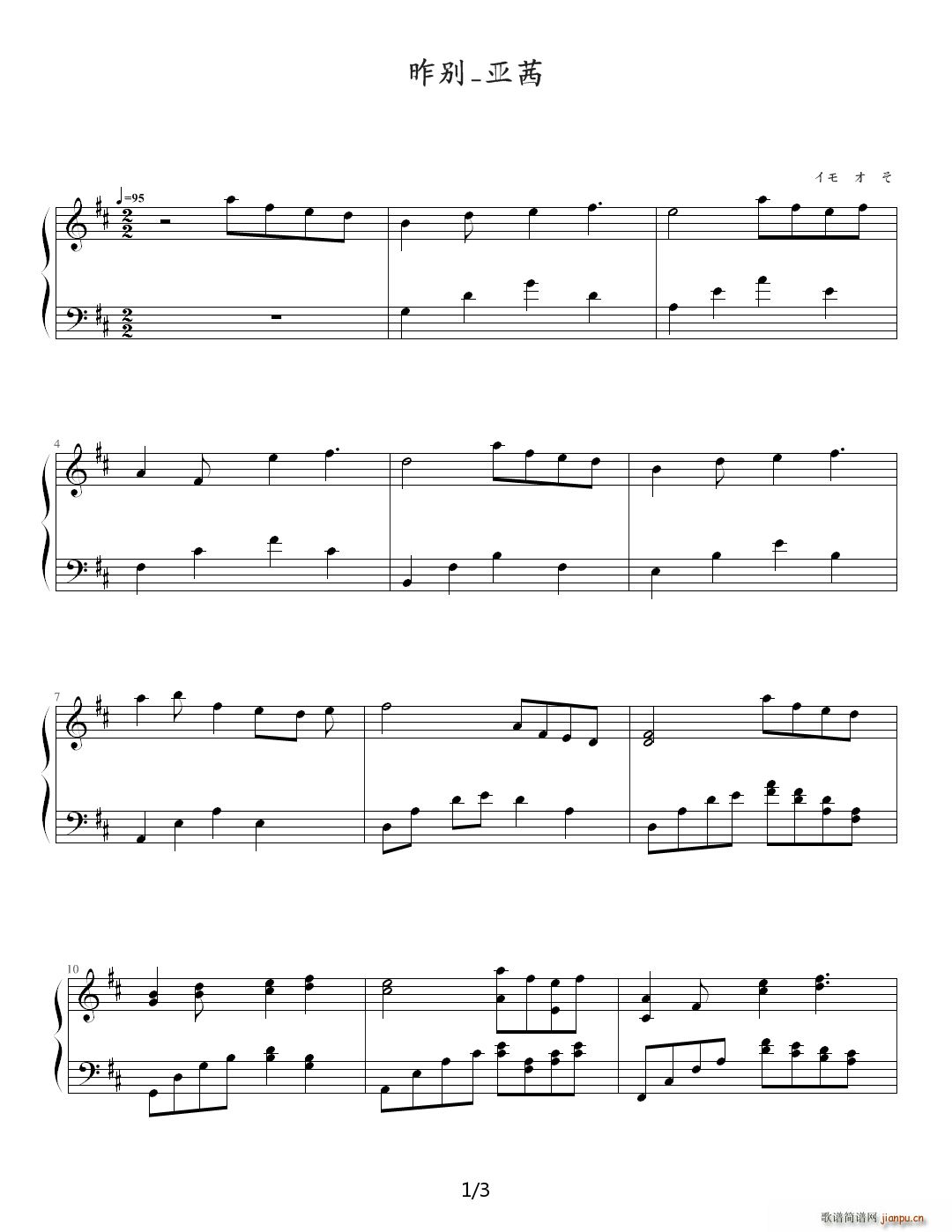 昨别 亚茜 D调(钢琴谱)1