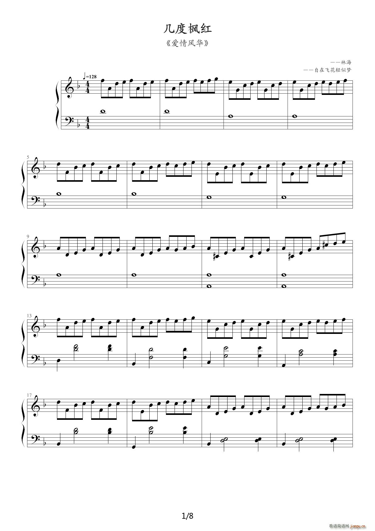 几度枫红 F调(钢琴谱)1