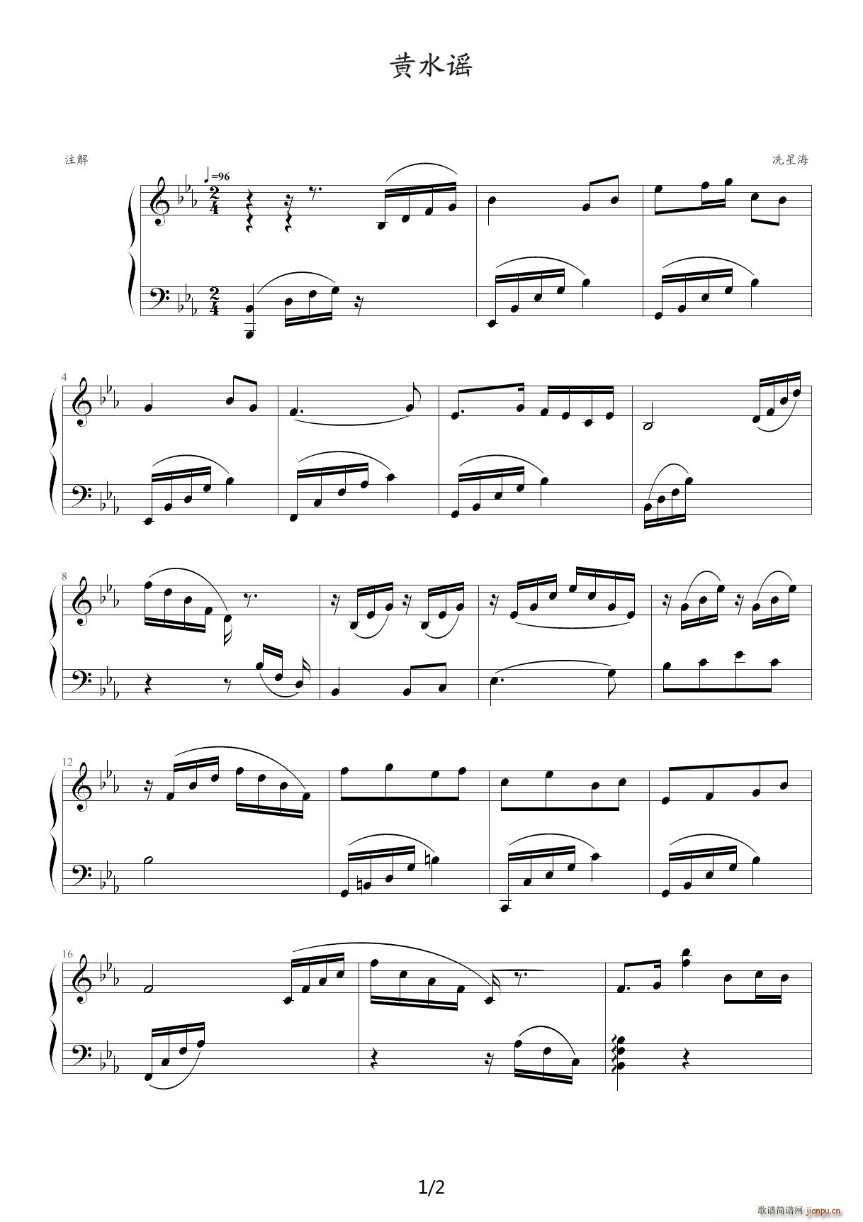 黄水谣 降E调(钢琴谱)1