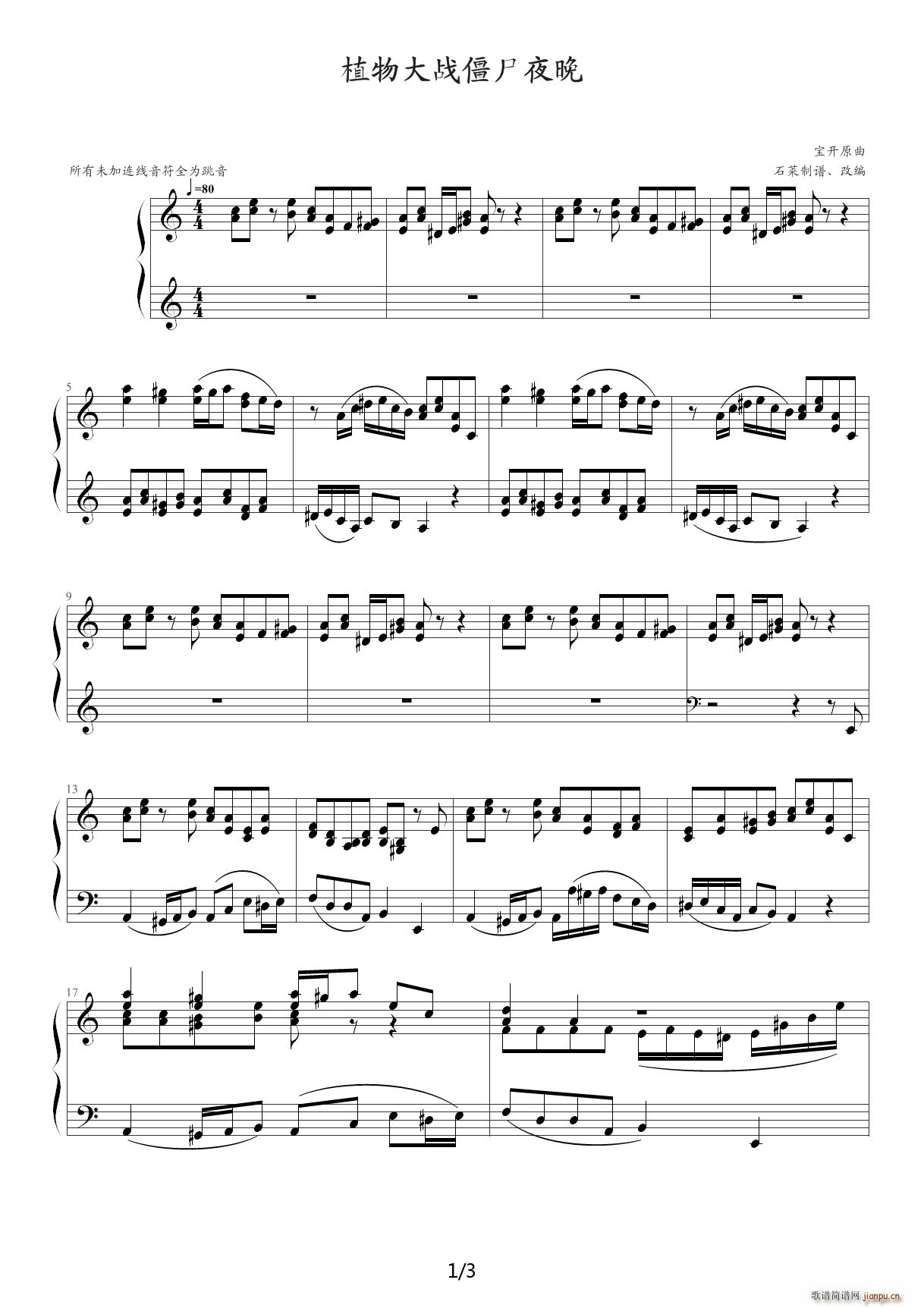 植物大战僵尸夜晚更新版 C调(钢琴谱)1