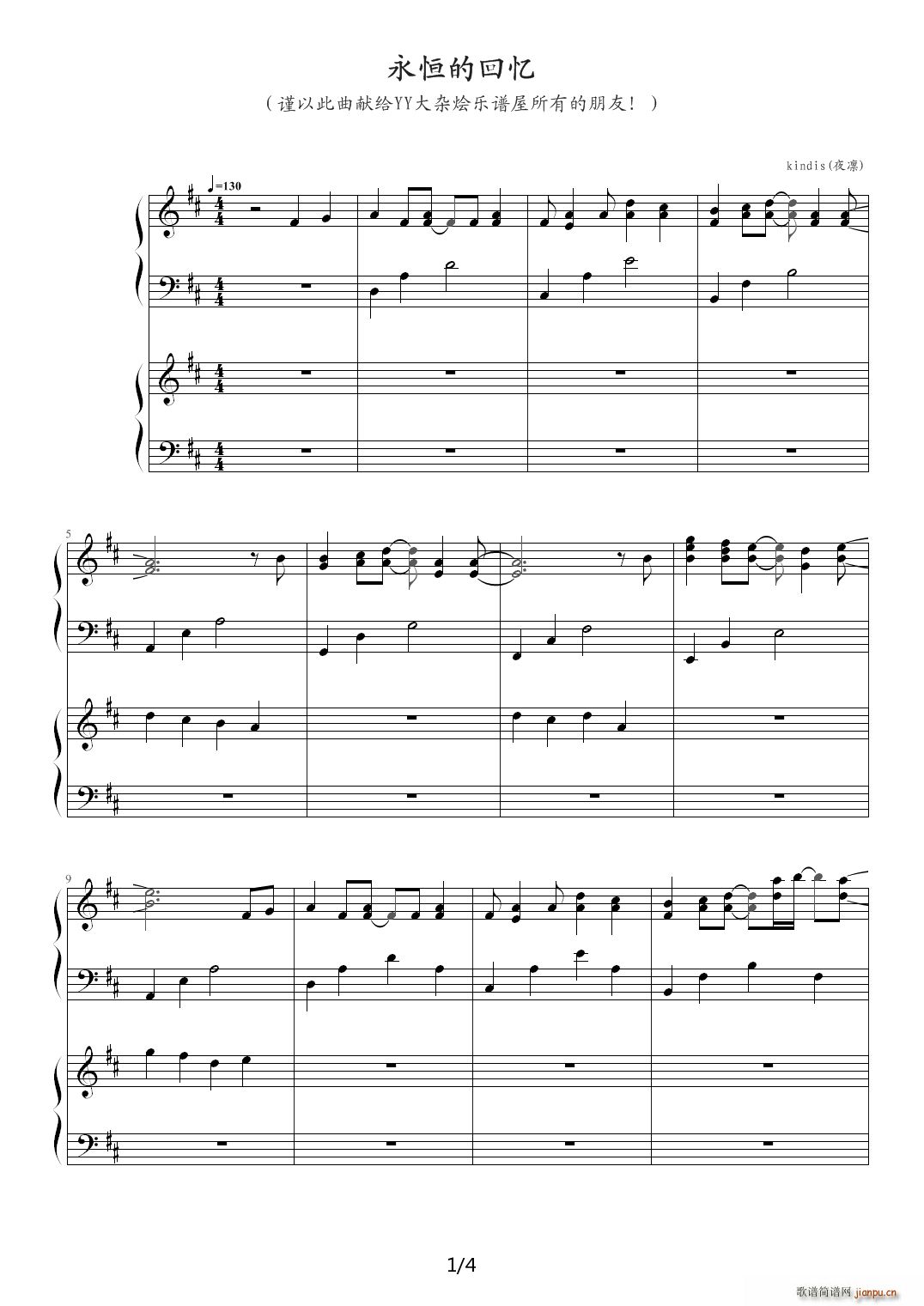 永恒的回忆 D调(钢琴谱)1