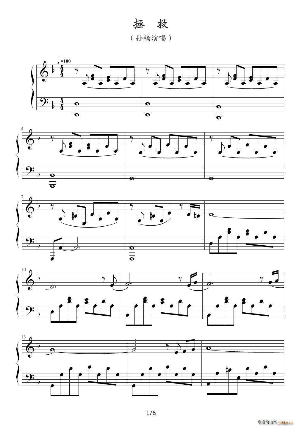 拯救 演奏版 孙楠 F调(钢琴谱)1