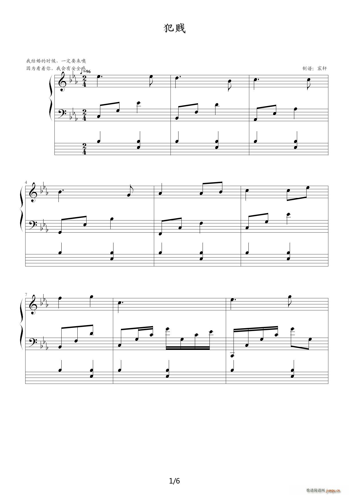 犯贱 降E调(钢琴谱)1