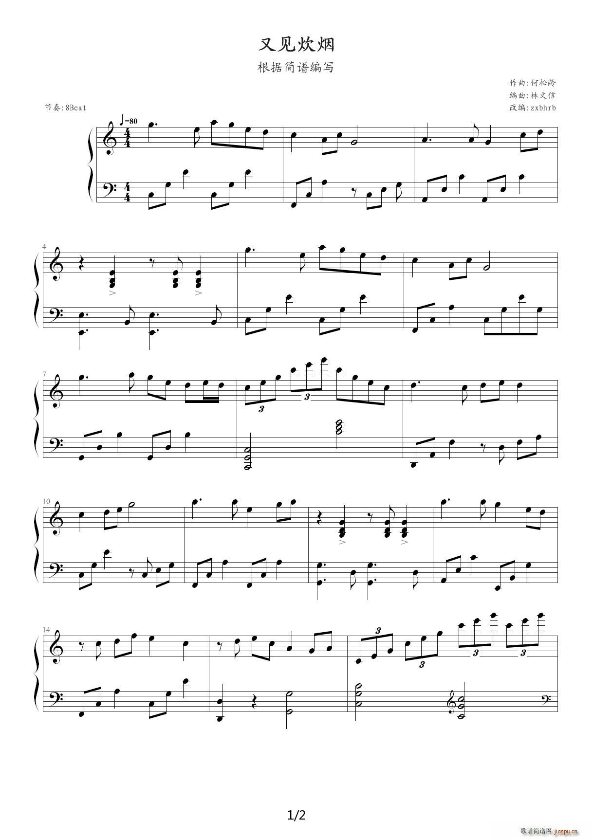 又见炊烟 C调(钢琴谱)1