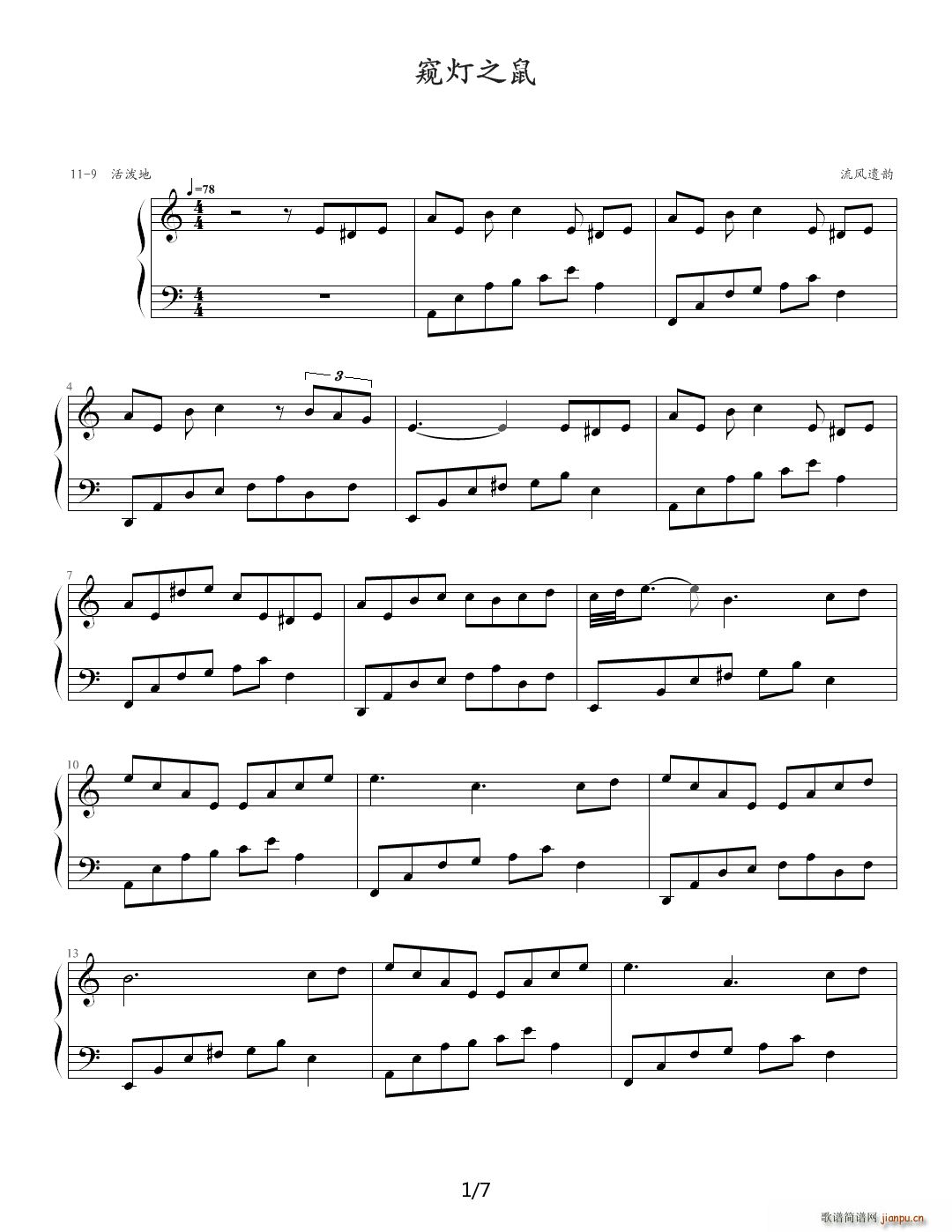 窥灯之鼠 C调(钢琴谱)1