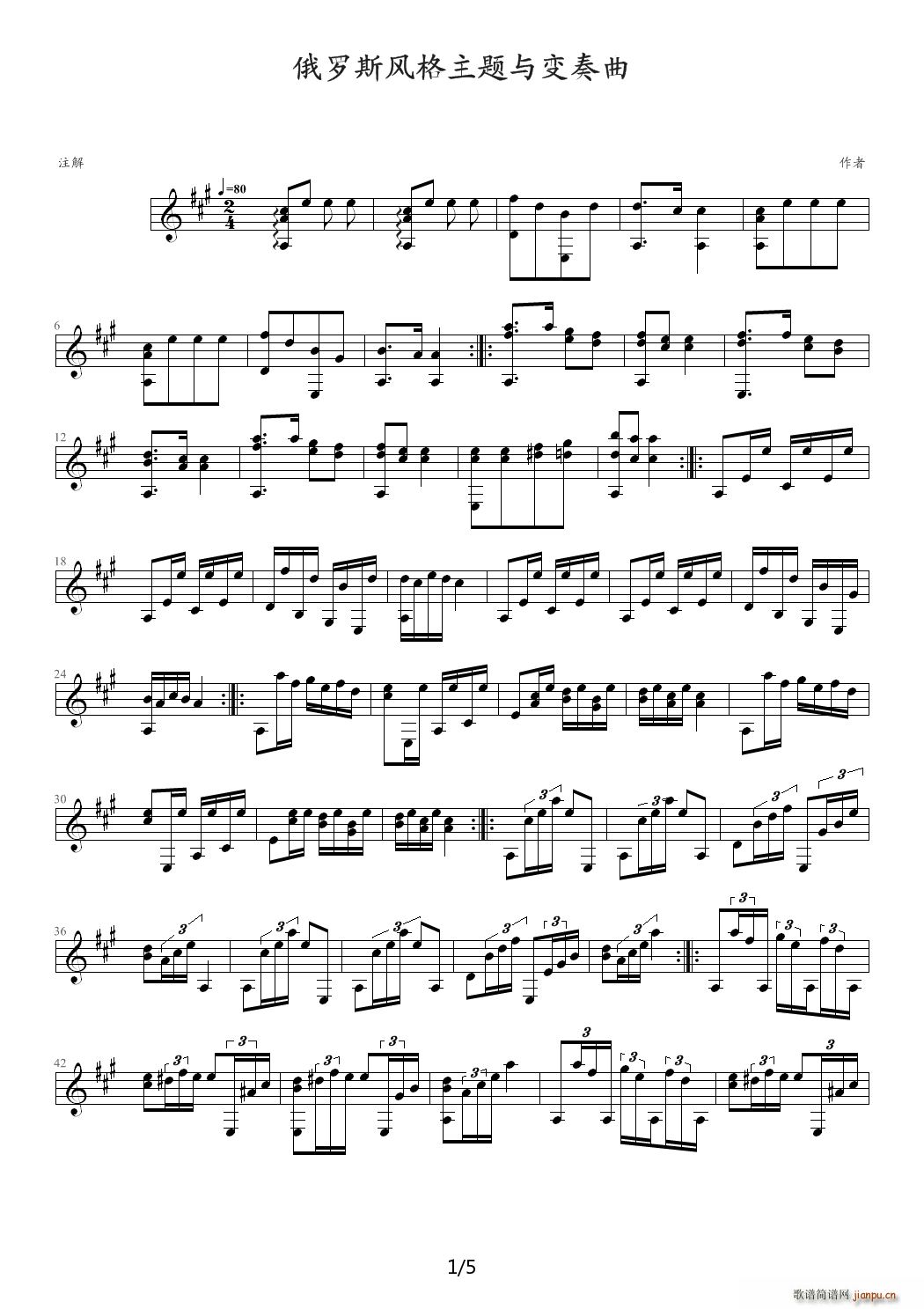 俄罗斯主题与变奏 A调(钢琴谱)1