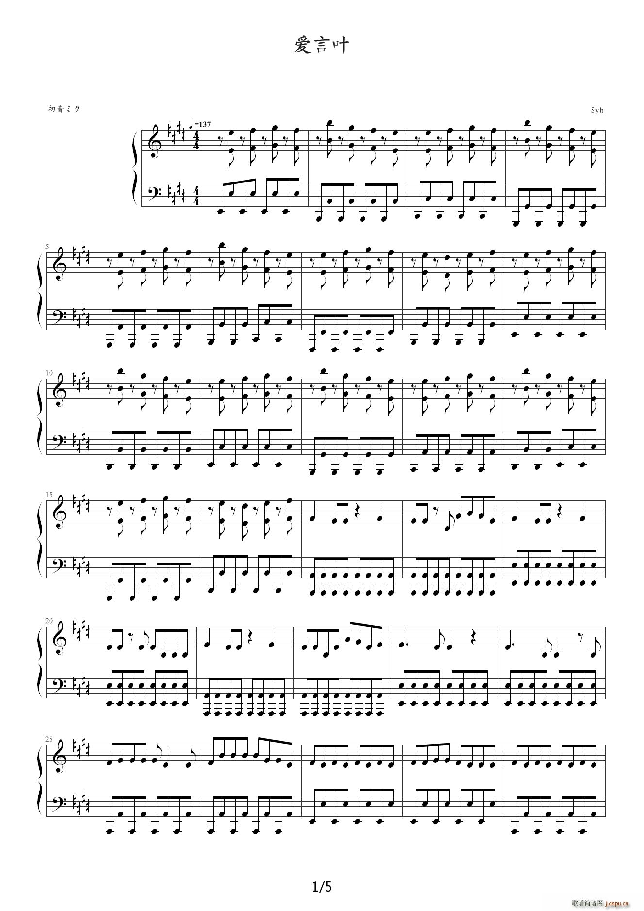 爱言叶 E调(钢琴谱)1