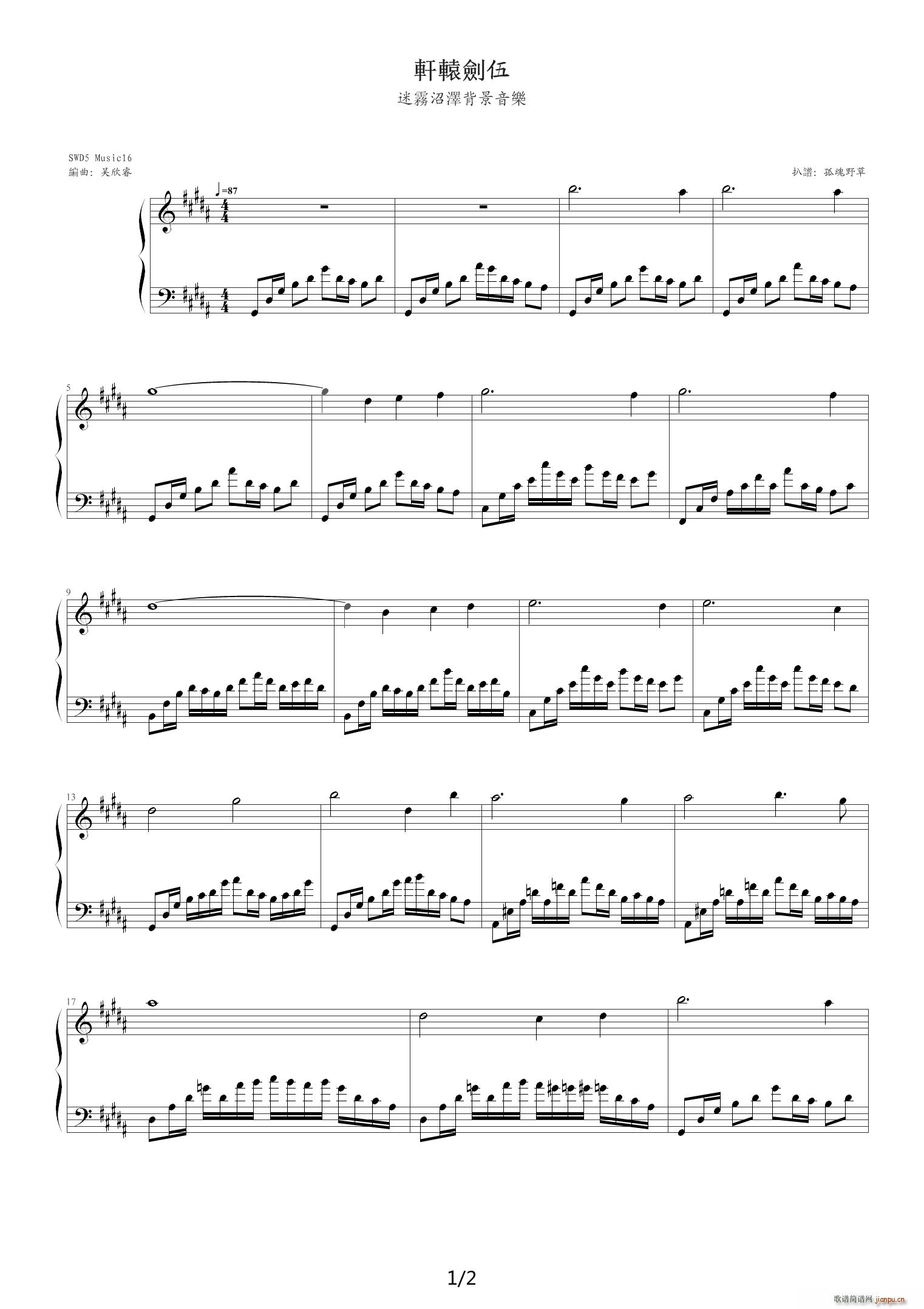 轩辕剑五 迷雾沼泽背景音乐 B调(钢琴谱)1