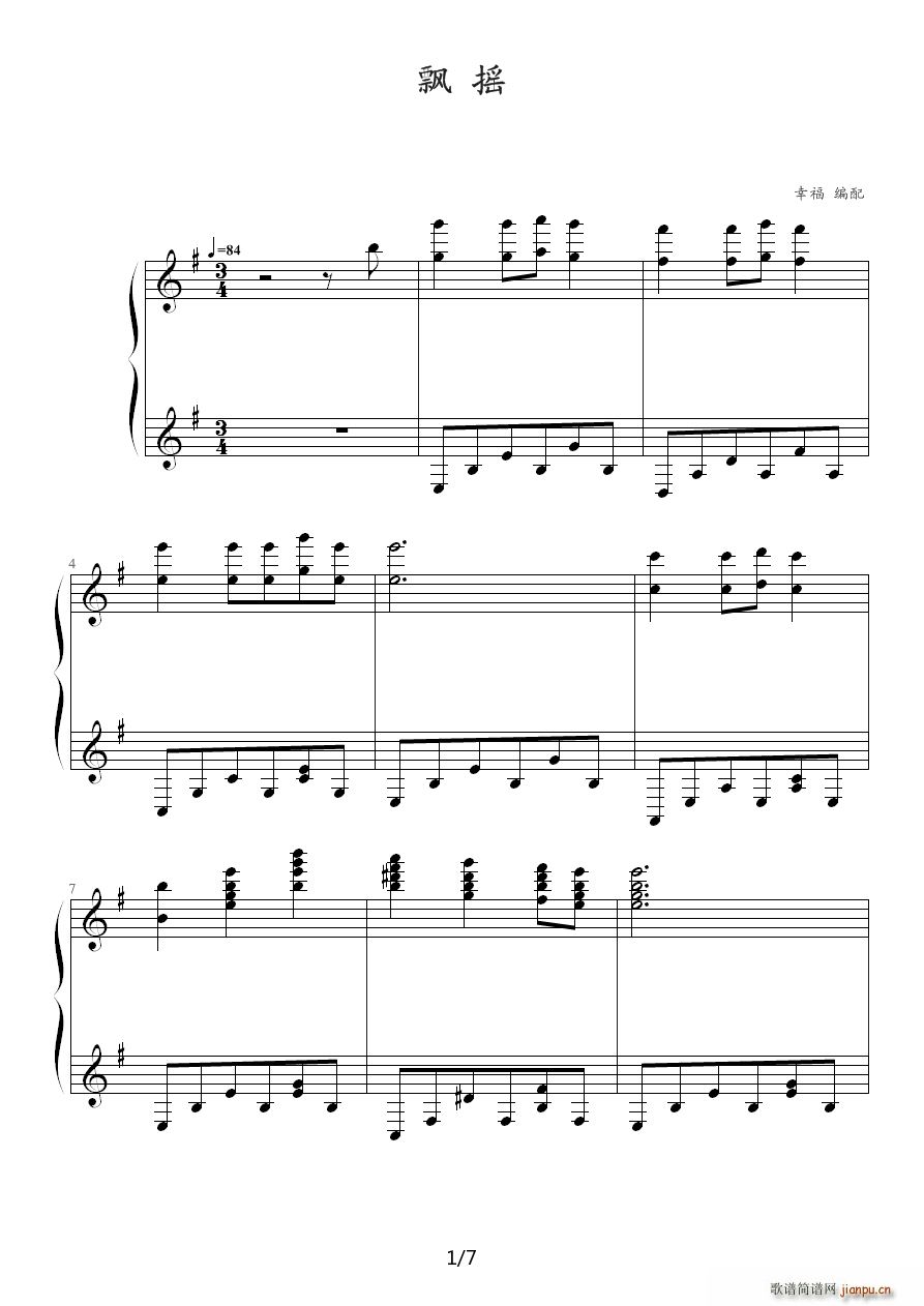 超感人的歌曲 飘摇(钢琴谱)1