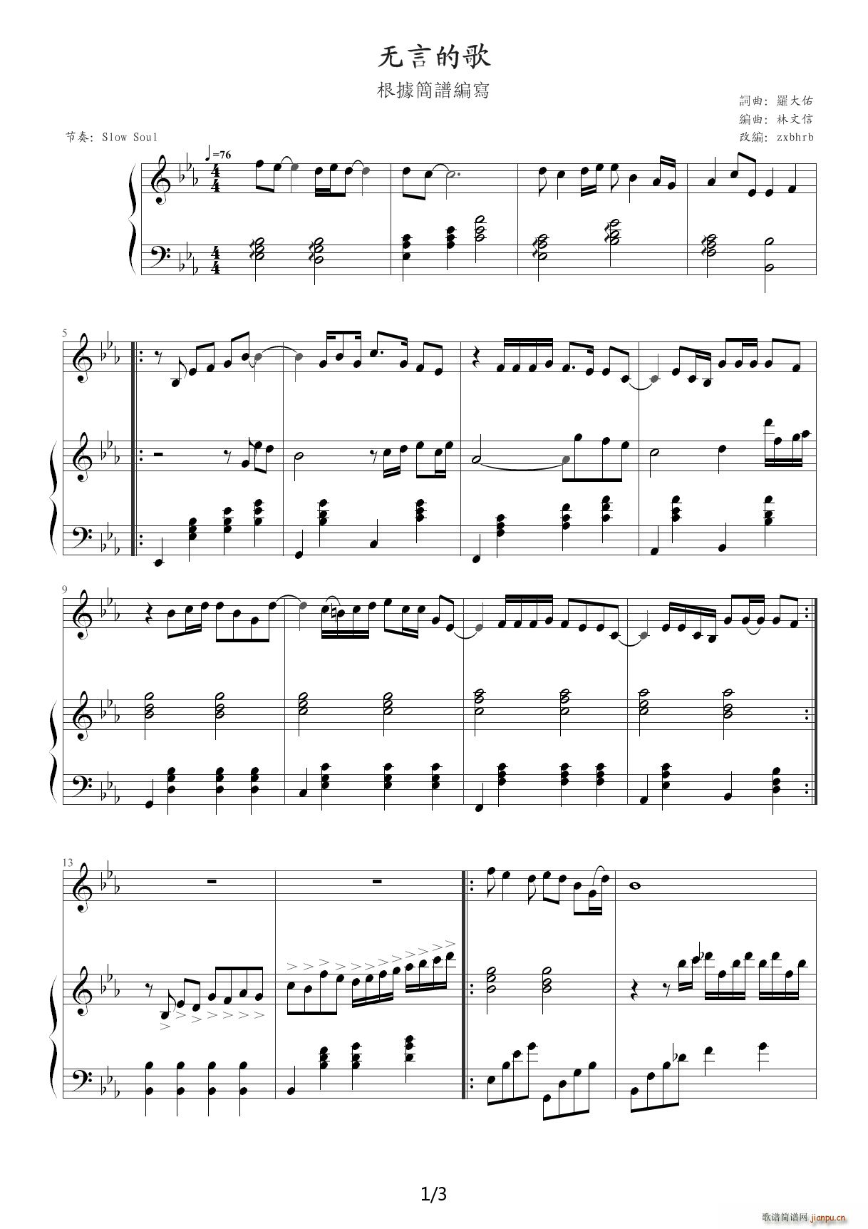 无言的歌 弹唱版 降E调(钢琴谱)1