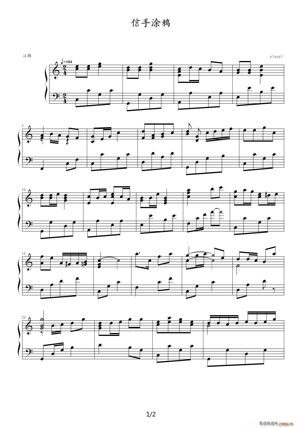 信手涂鸦 C调(钢琴谱)1