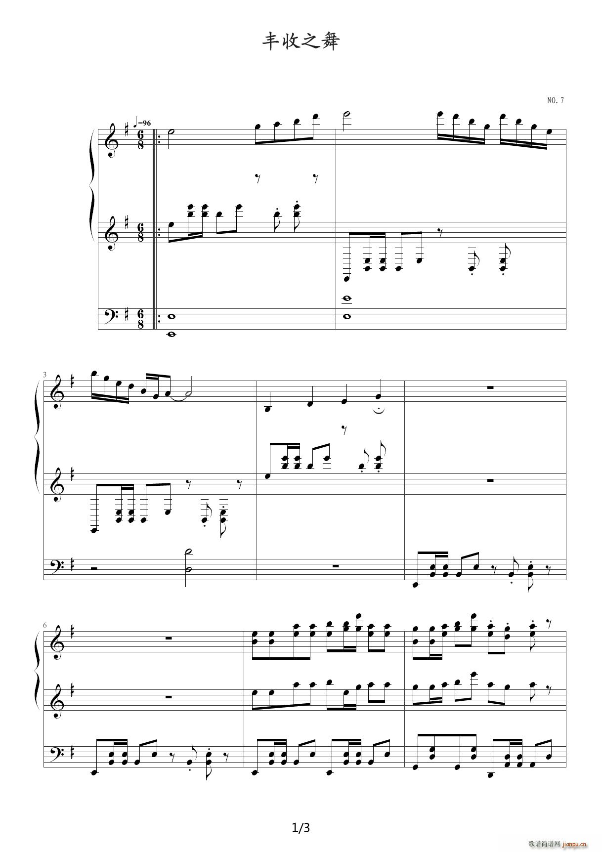 丰收之舞 G调(钢琴谱)1