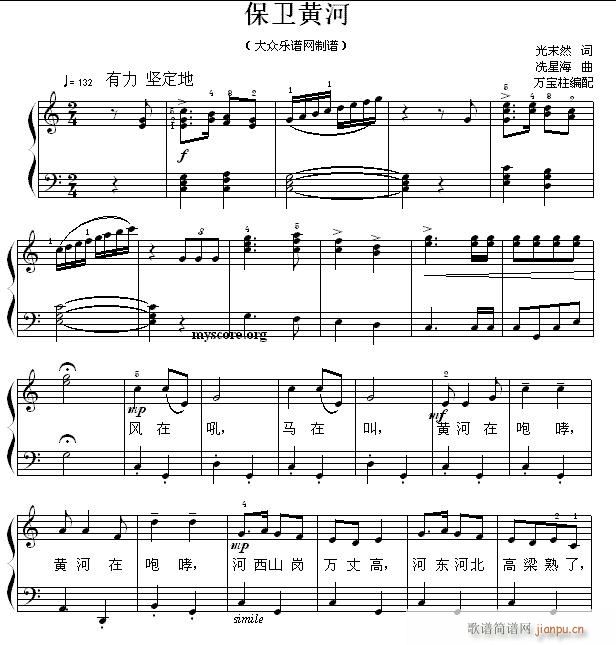 保卫黄河 歌曲钢琴伴奏(钢琴谱)1