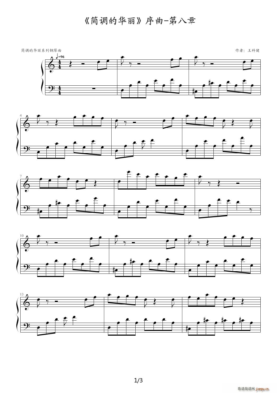 简调的华丽 第八章 C调(钢琴谱)1