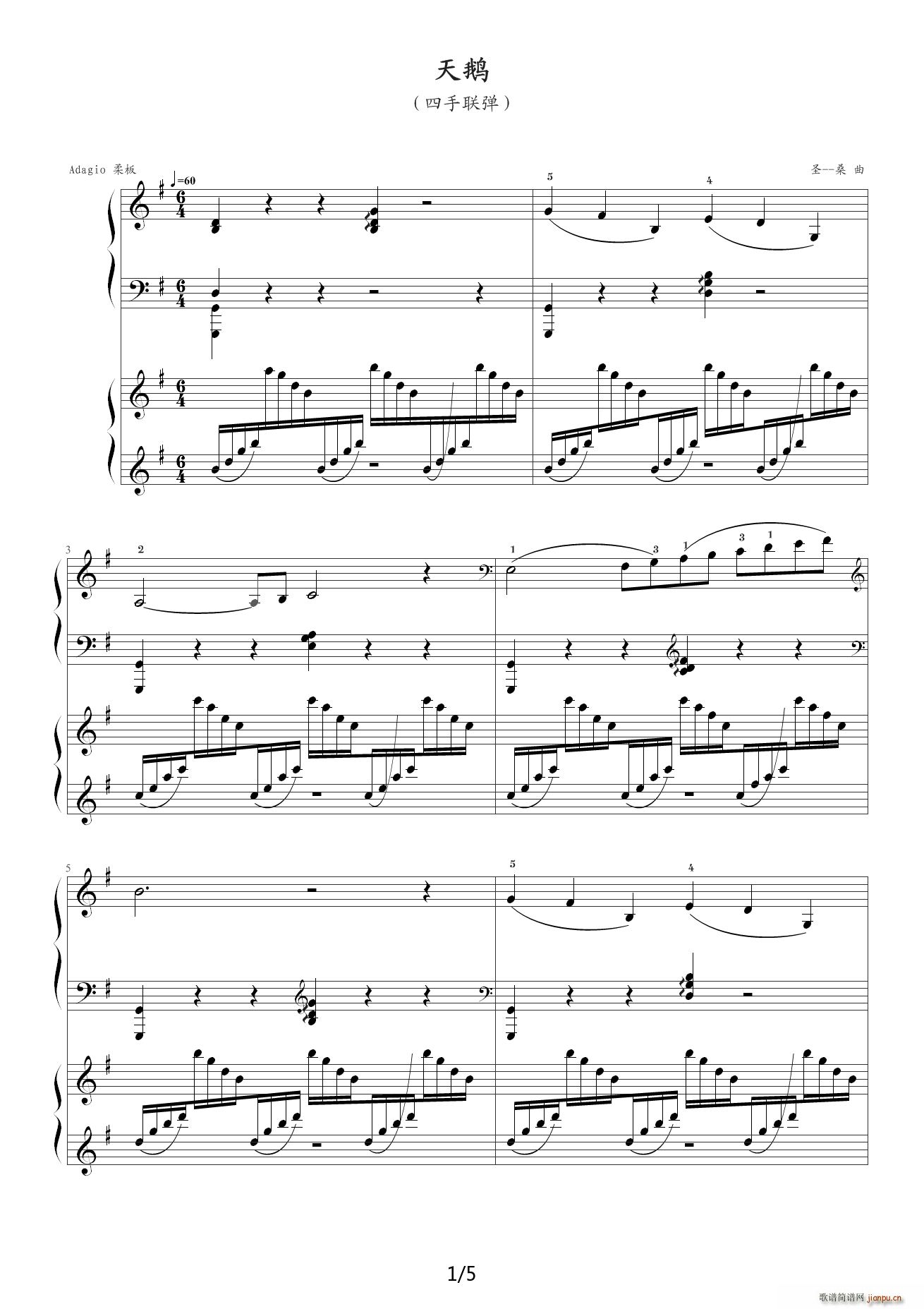 天鹅 G调(钢琴谱)1