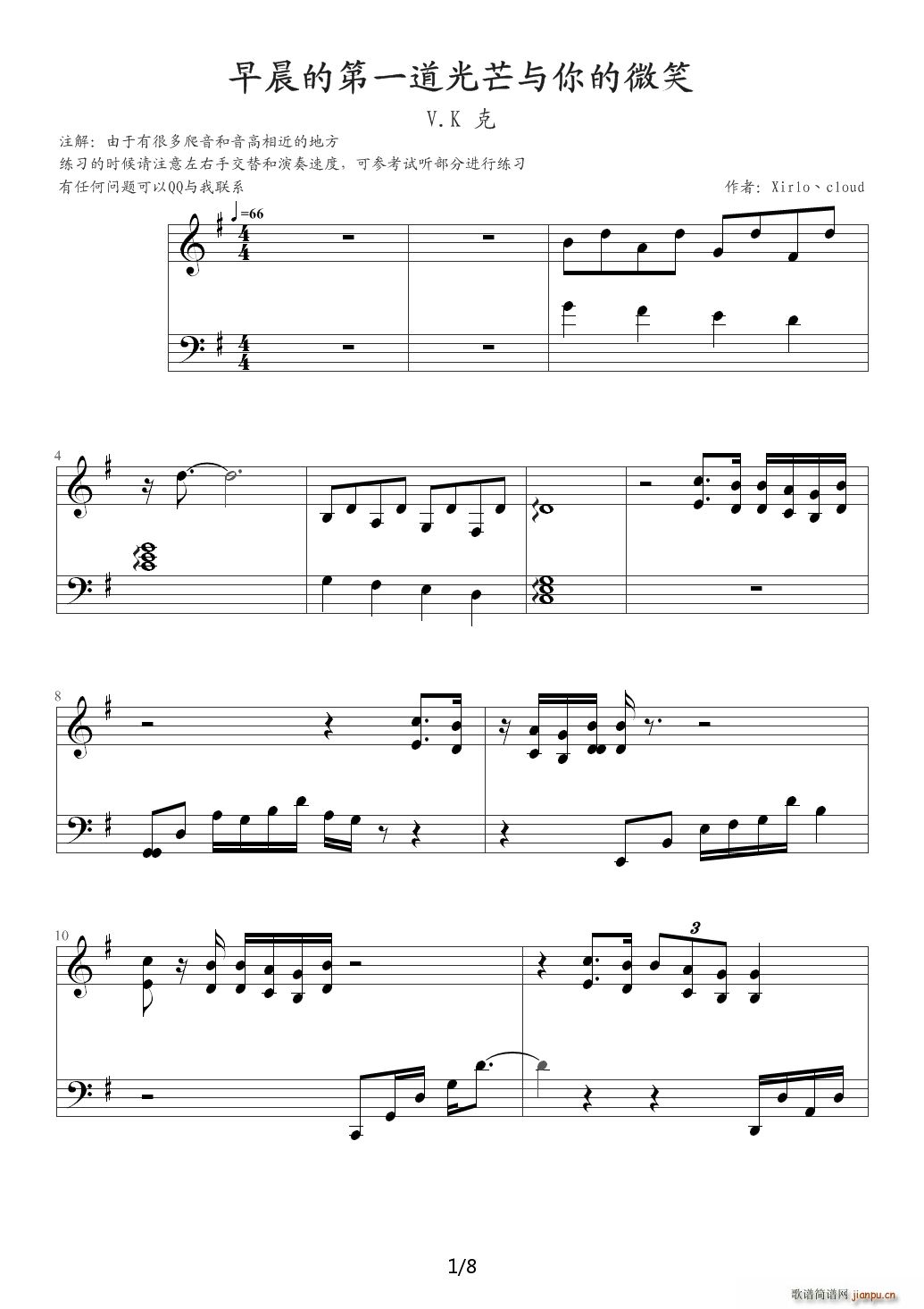 早晨的第一道光芒与你的微笑 V K克 G调(钢琴谱)1