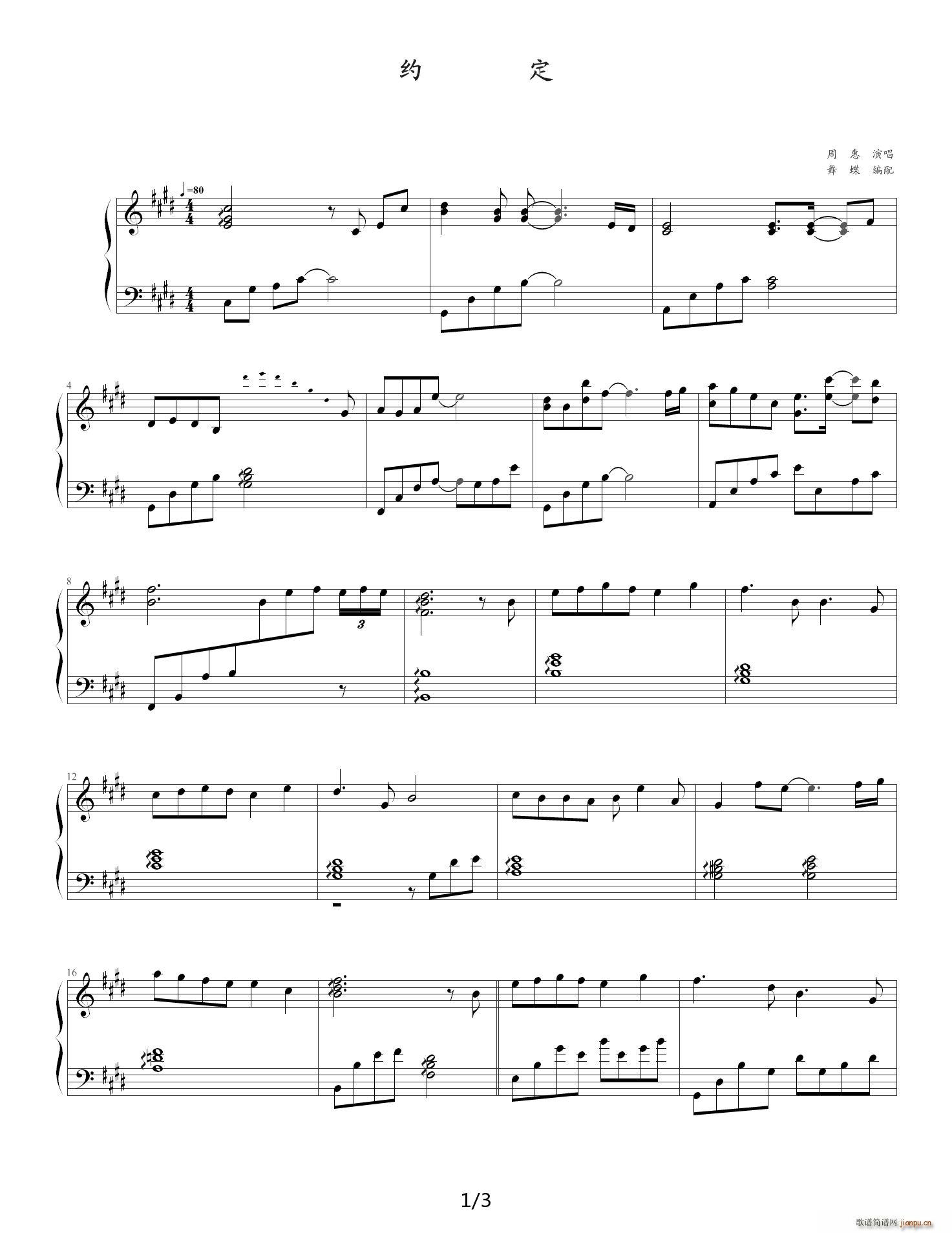 约定 舞蝶版 E调(钢琴谱)1