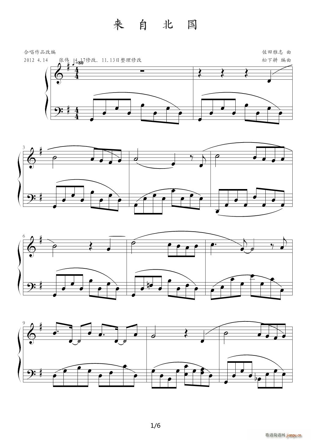 来自北国 G调(钢琴谱)1