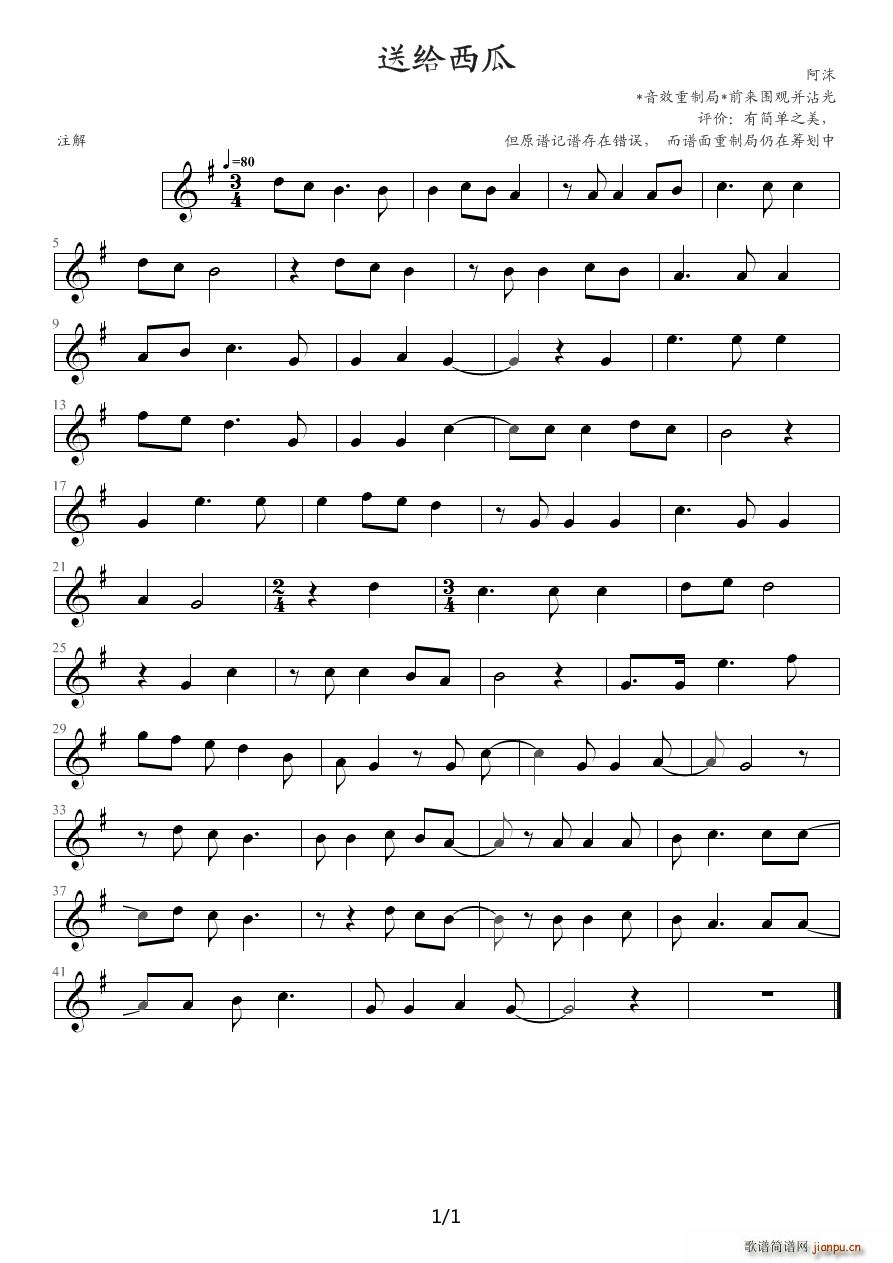 送给西瓜音效重制 G调(钢琴谱)1