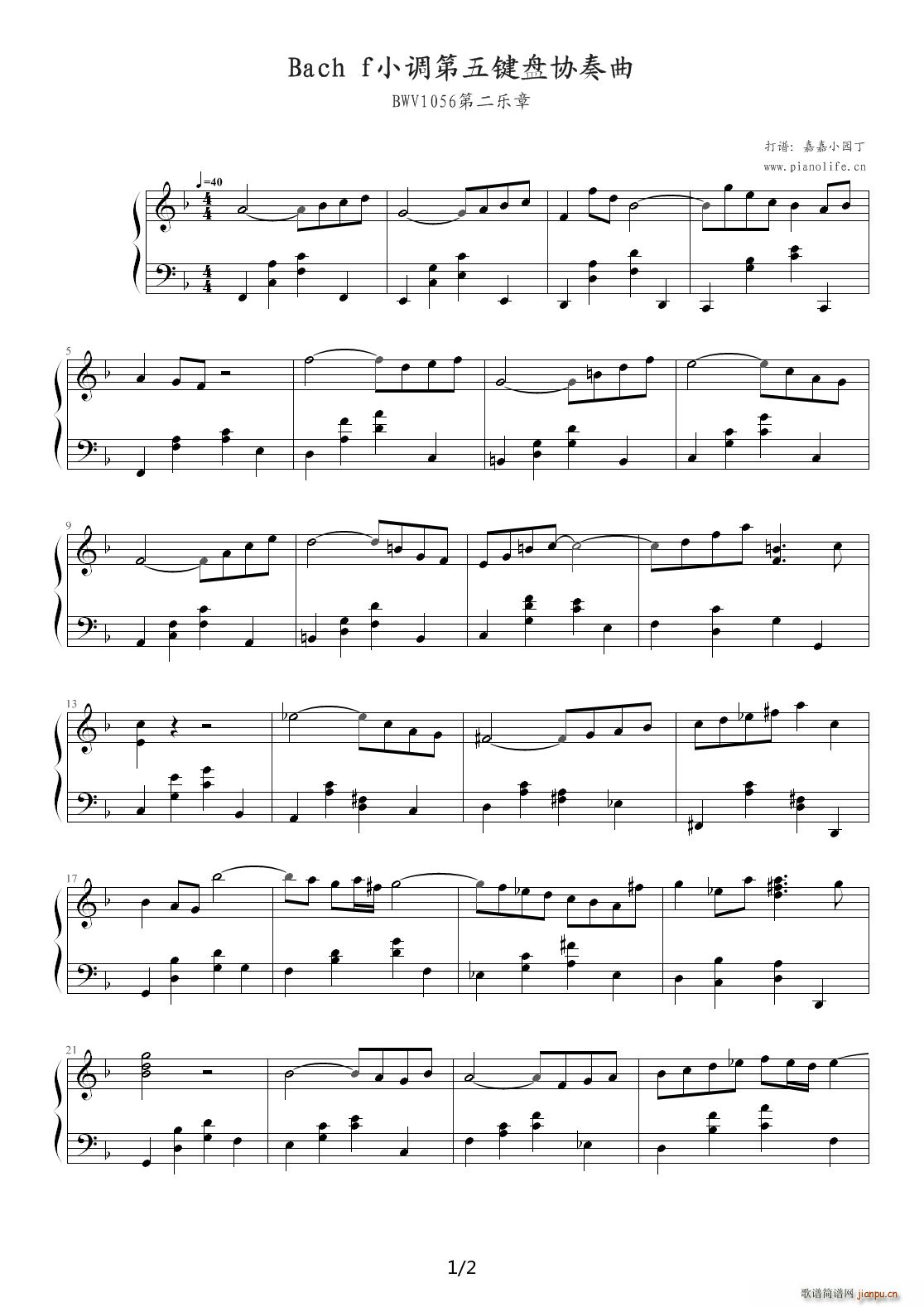 Bach f小调第五键盘协奏曲BWV1056第二乐章(钢琴谱)1