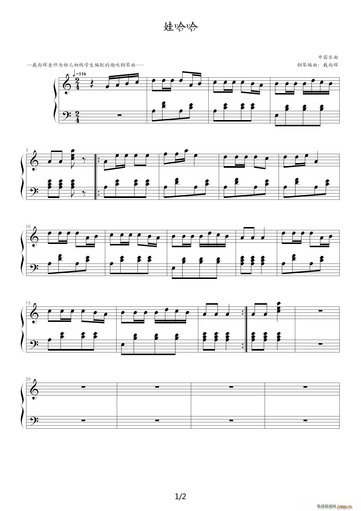 娃哈哈 幼儿钢琴曲最好版 C调(钢琴谱)1
