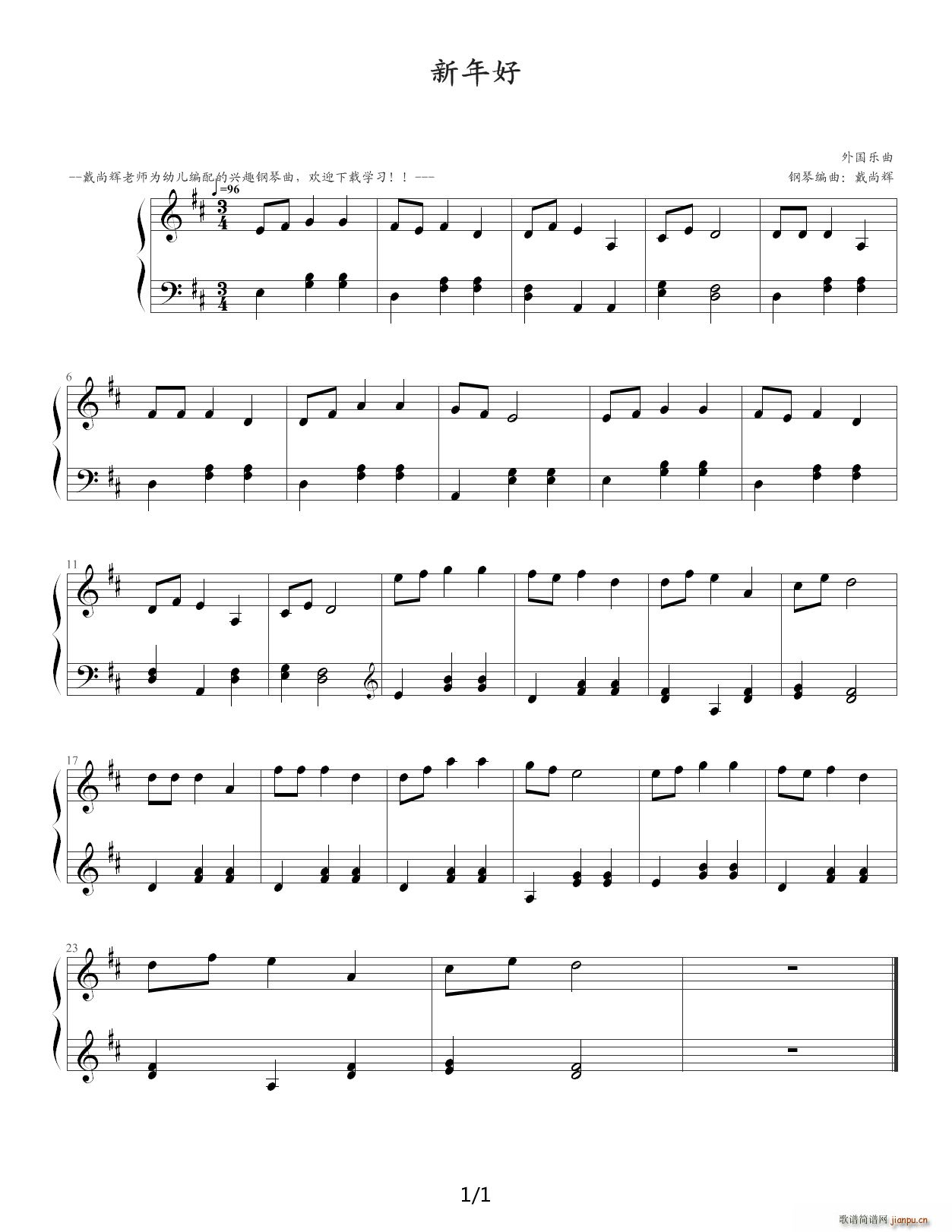 新年好 幼儿兴趣钢琴曲 D调(钢琴谱)1