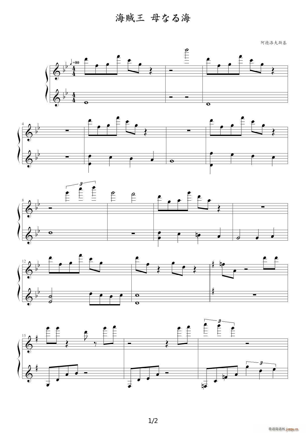 海贼王 母なる海 钢琴版 降B调(钢琴谱)1