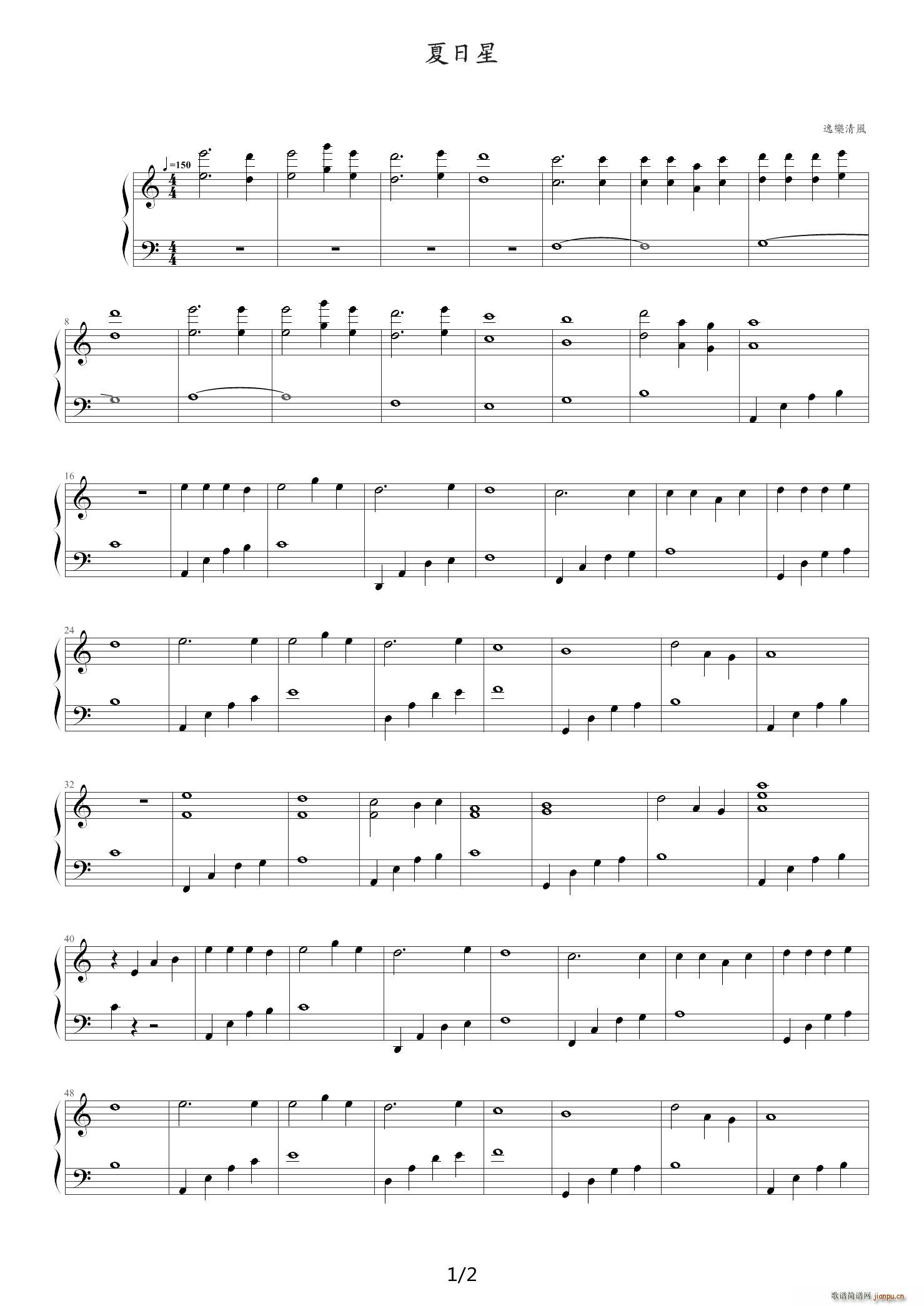 夏日星 C调(钢琴谱)1