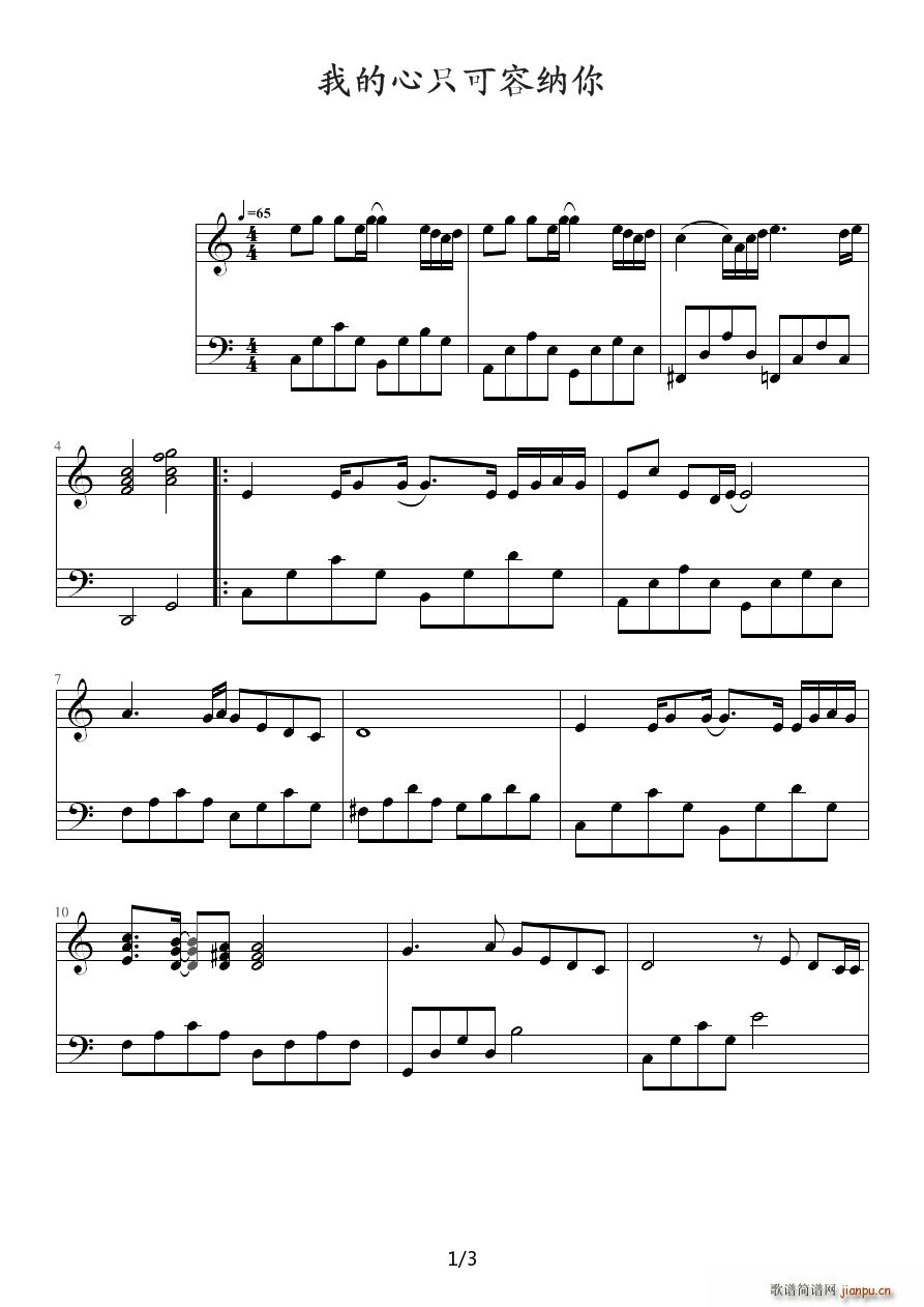 刘德华 我的心只可容纳你(钢琴谱)1