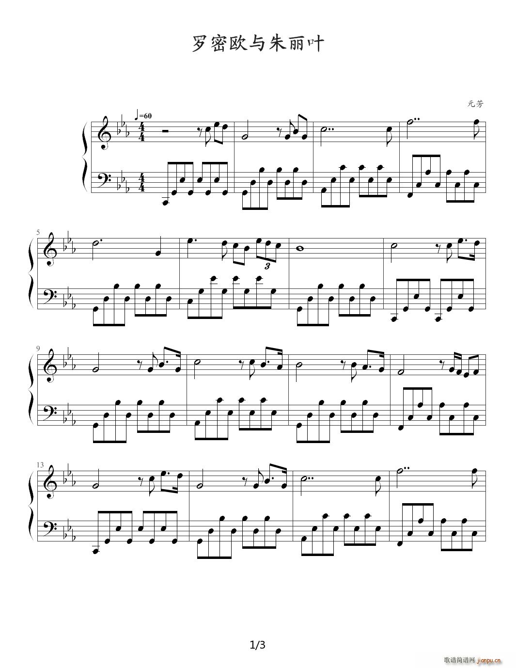罗密欧与朱丽叶 降E调(钢琴谱)1