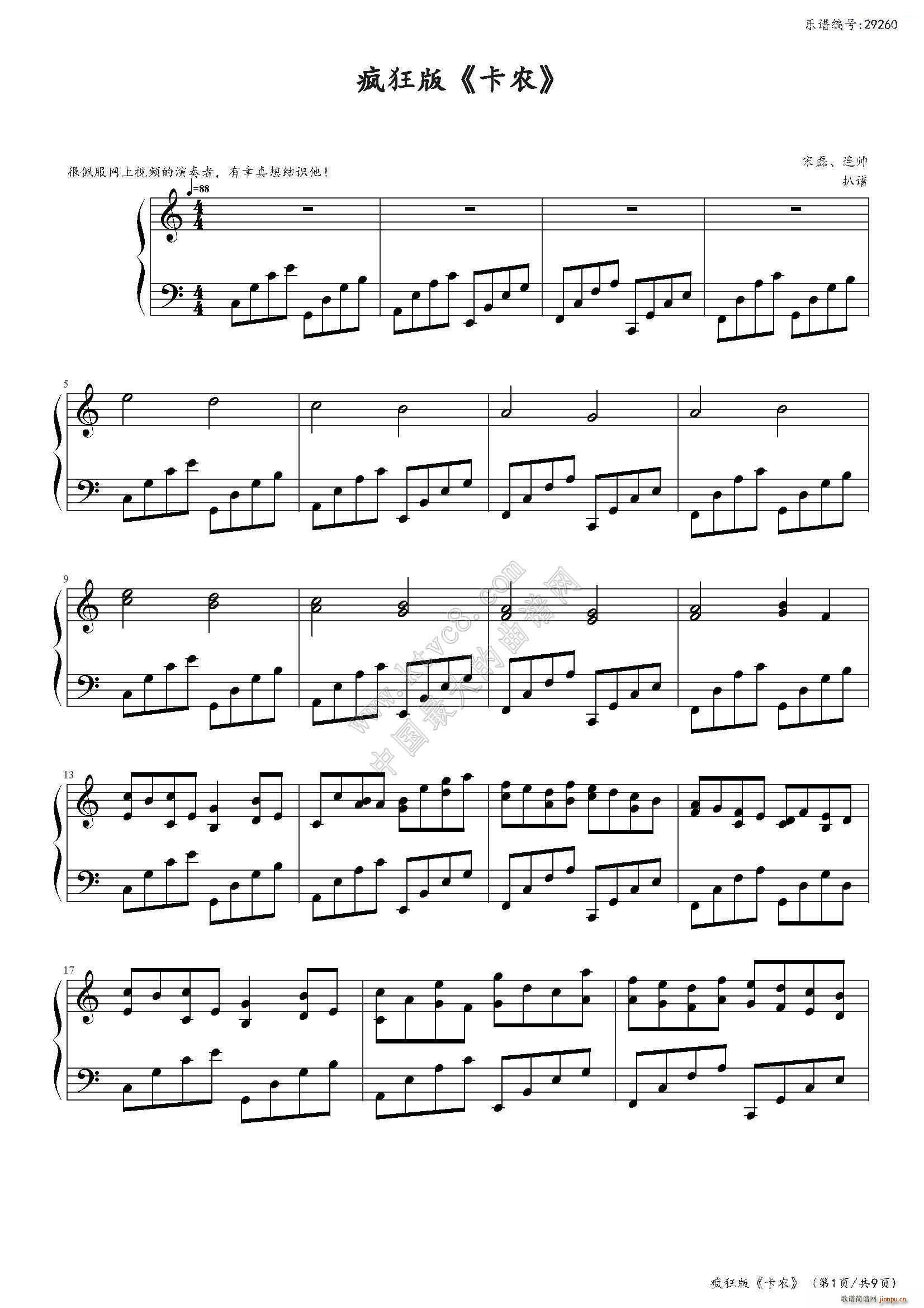 卡农 摇滚(钢琴谱)1