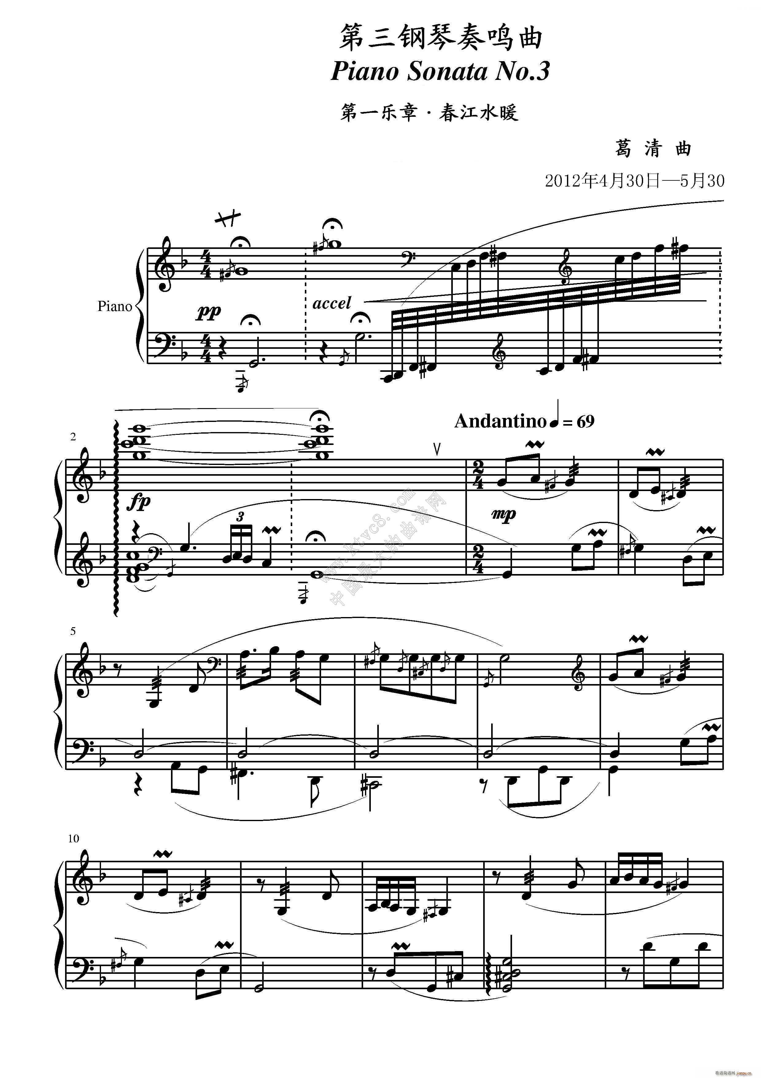 第三钢琴奏鸣曲 第一乐章(钢琴谱)1