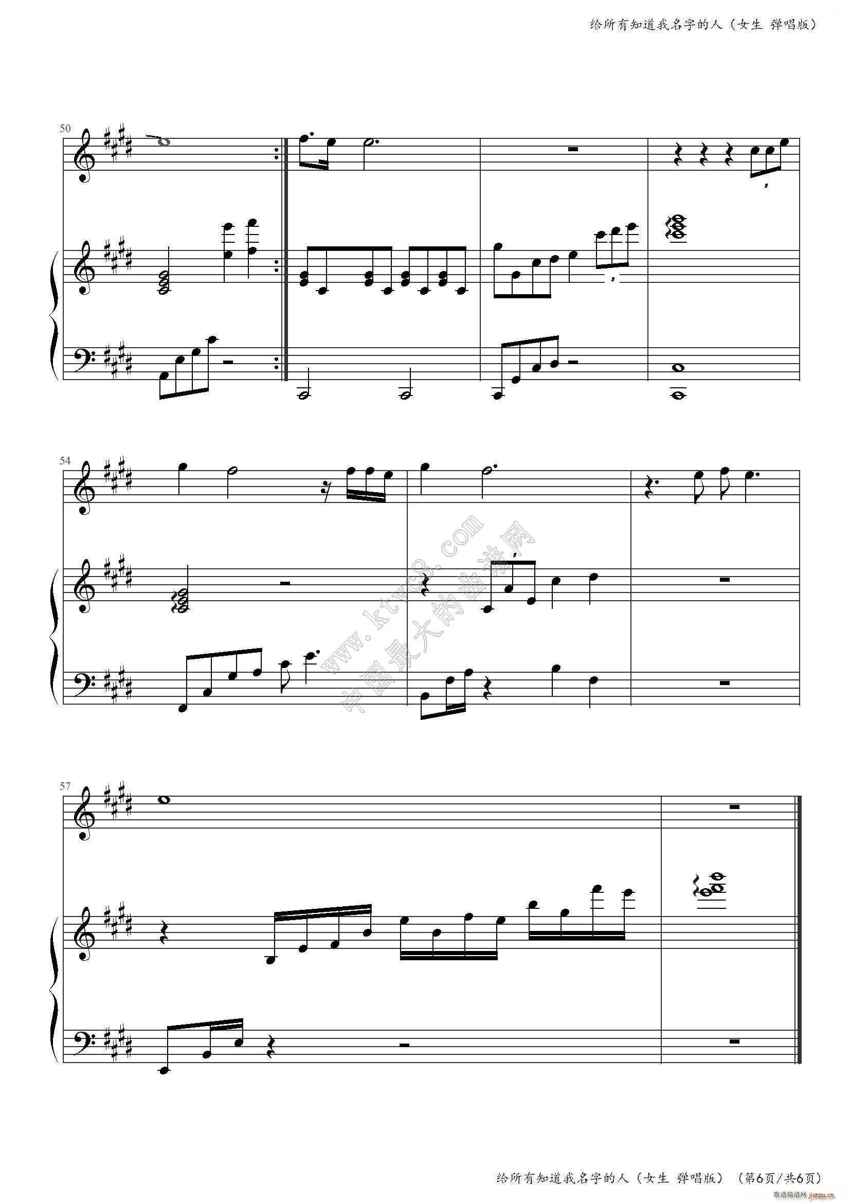 给所有知道我名字的人 罗琦版(钢琴谱)6