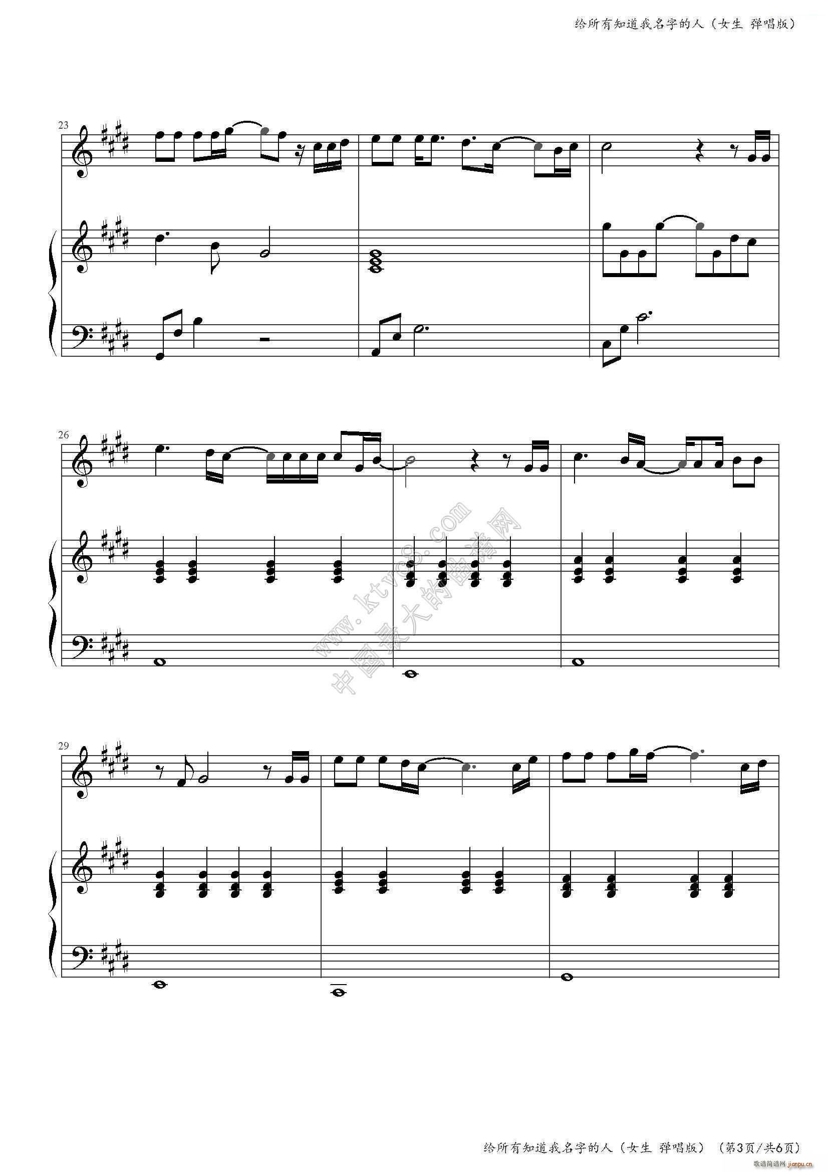 给所有知道我名字的人 罗琦版(钢琴谱)3