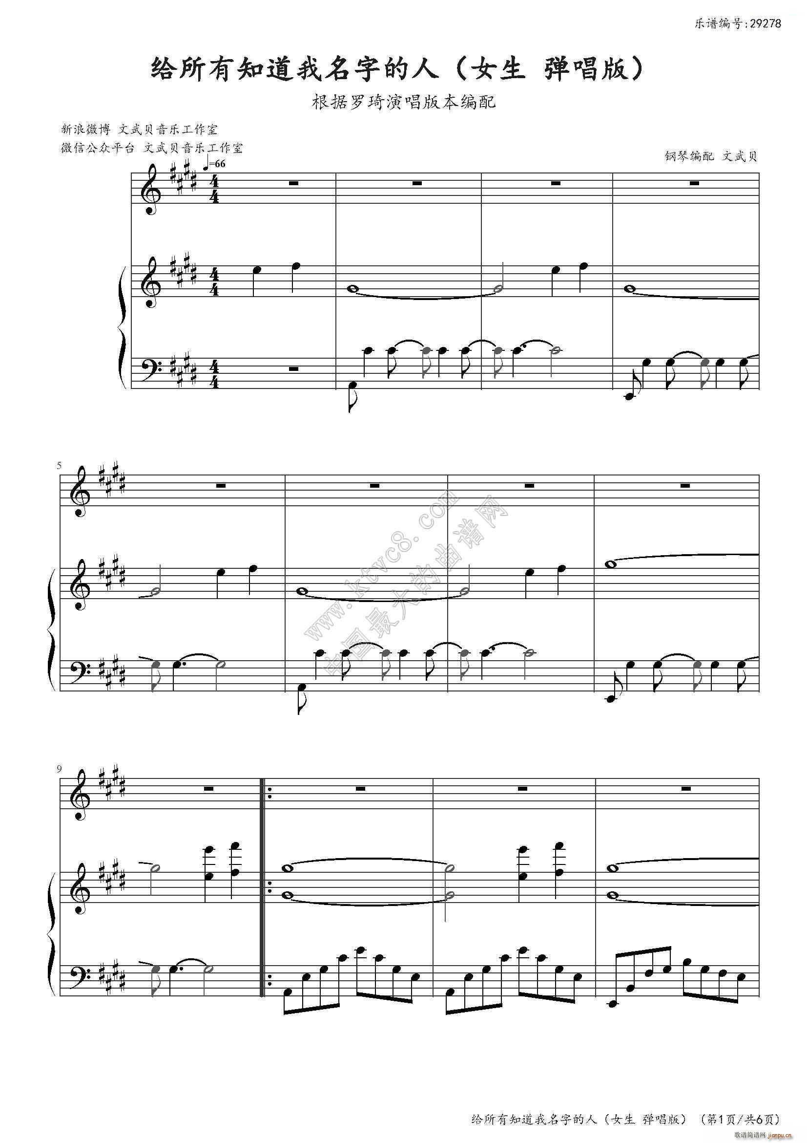 给所有知道我名字的人 罗琦版(钢琴谱)1