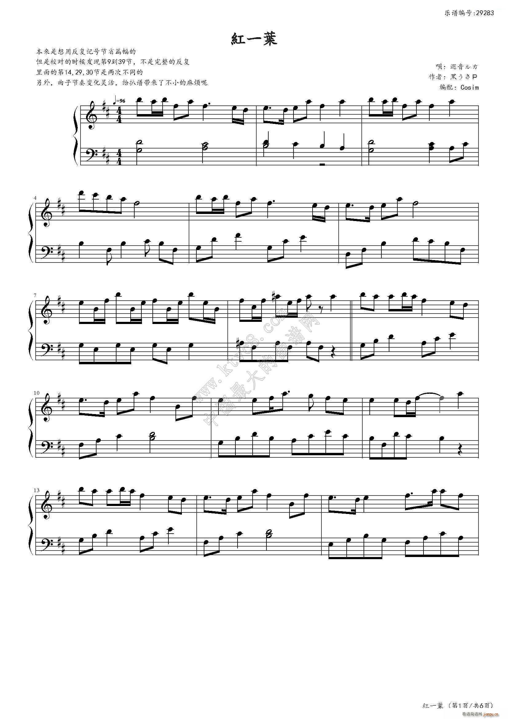 巡音ルカ 紅一葉(钢琴谱)1