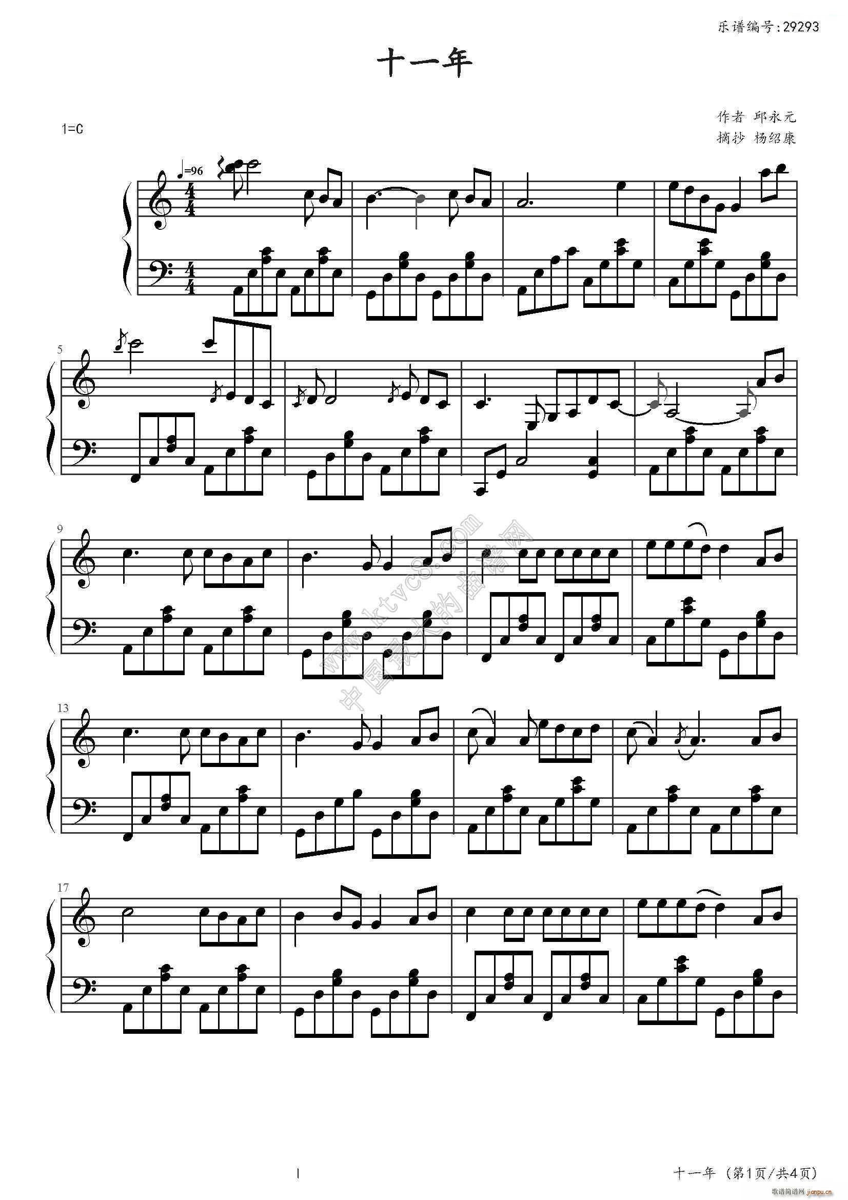 十一年 C大调版(钢琴谱)1
