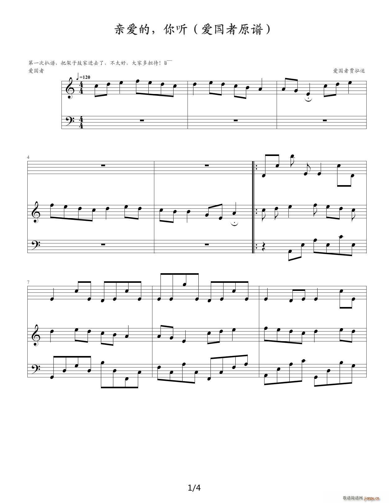 亲爱的 你听 爱国者原谱 C调(钢琴谱)1