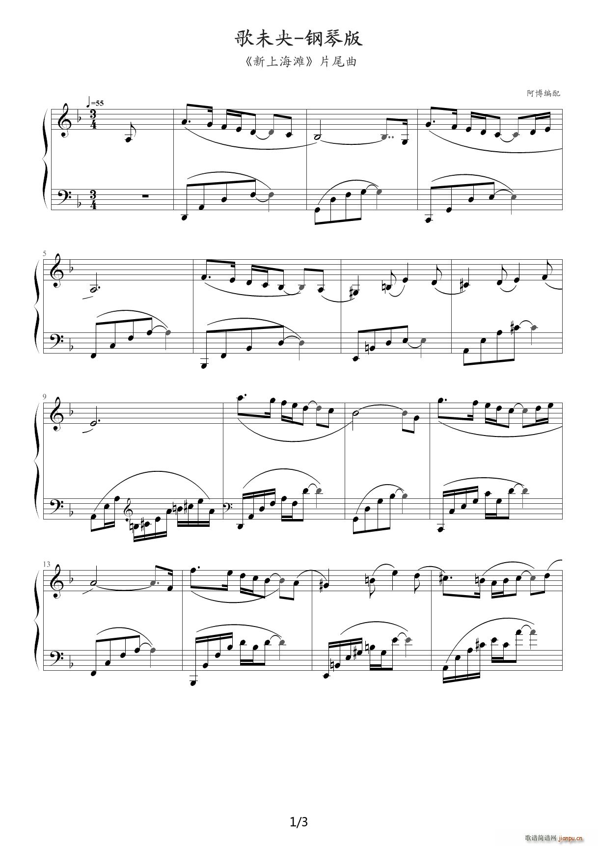 歌未央 F调(钢琴谱)1