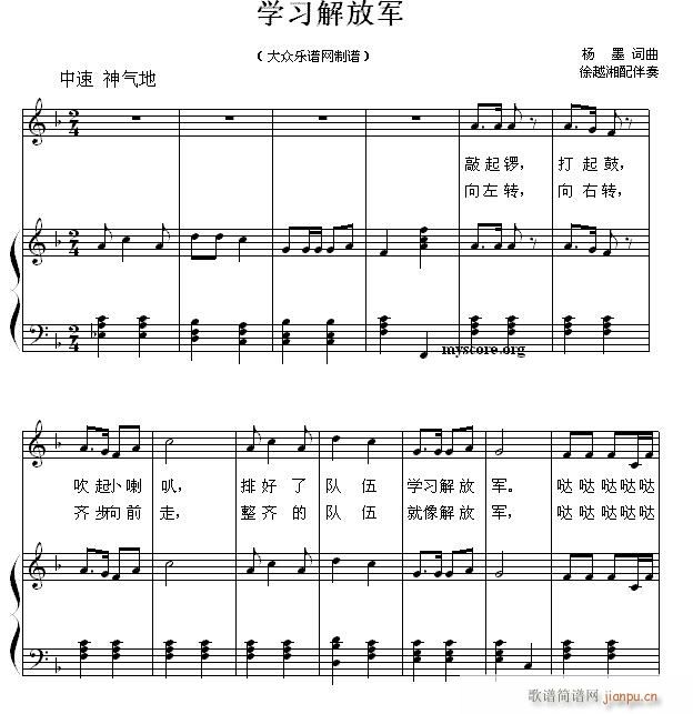 儿童歌曲钢琴伴奏 学习解放军(钢琴谱)1