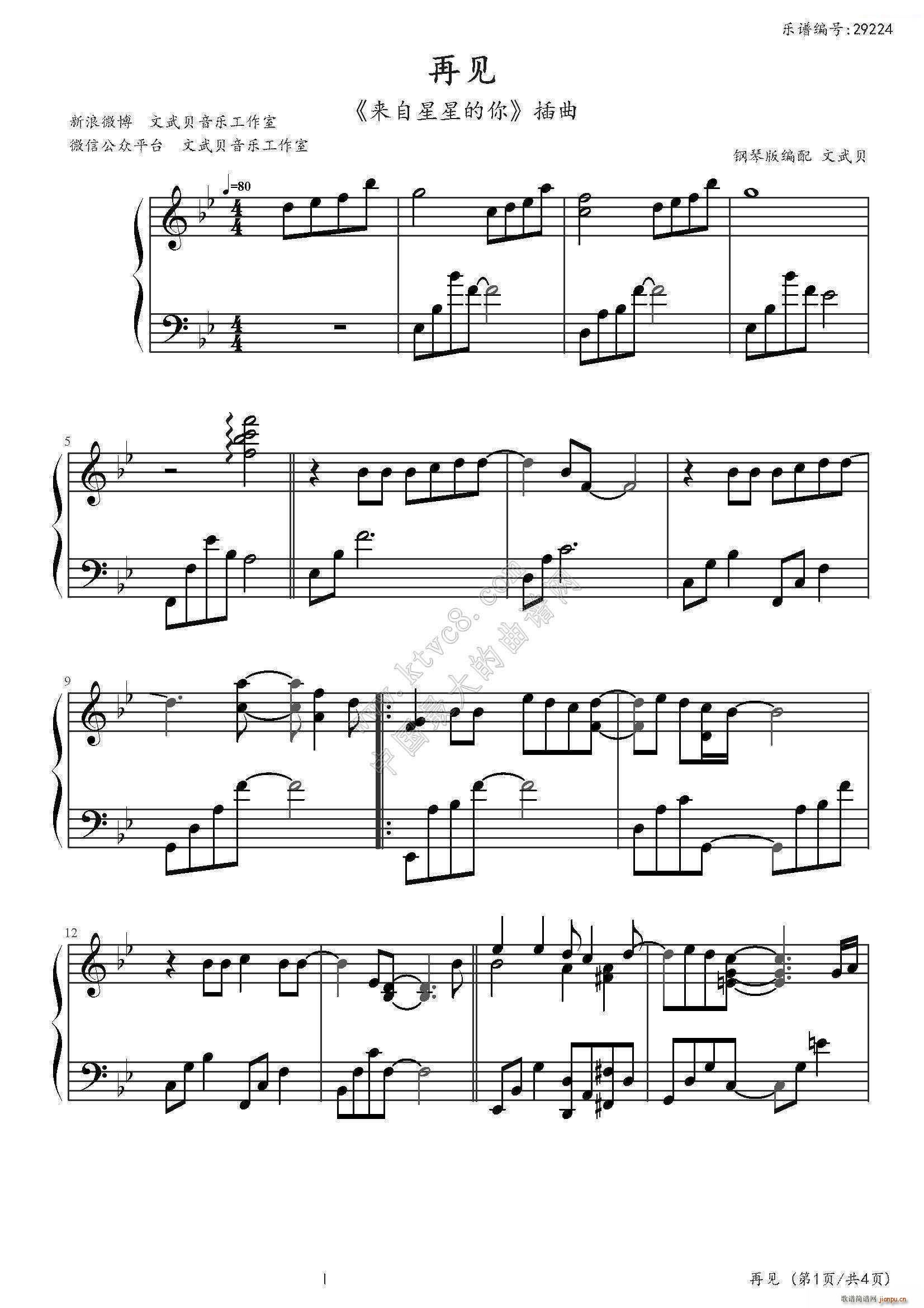再见 来自星星的你 OST4 孝琳(钢琴谱)1