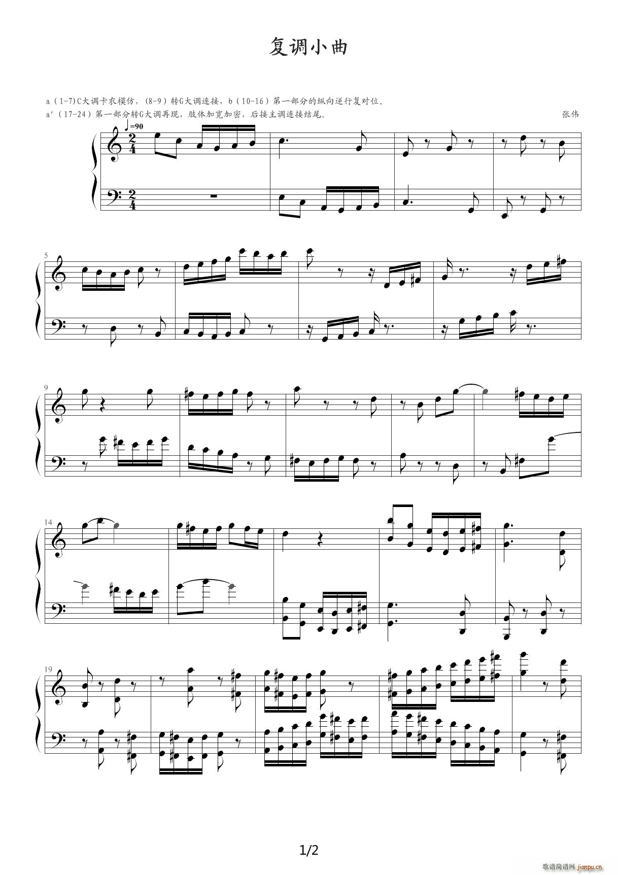 复调小曲 张伟 C调(钢琴谱)1