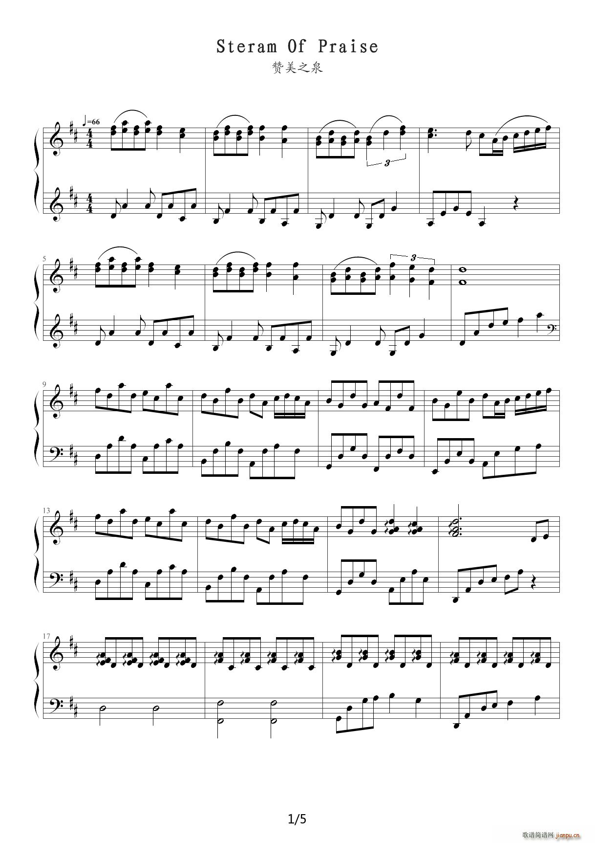 赞美之泉 D调(钢琴谱)1