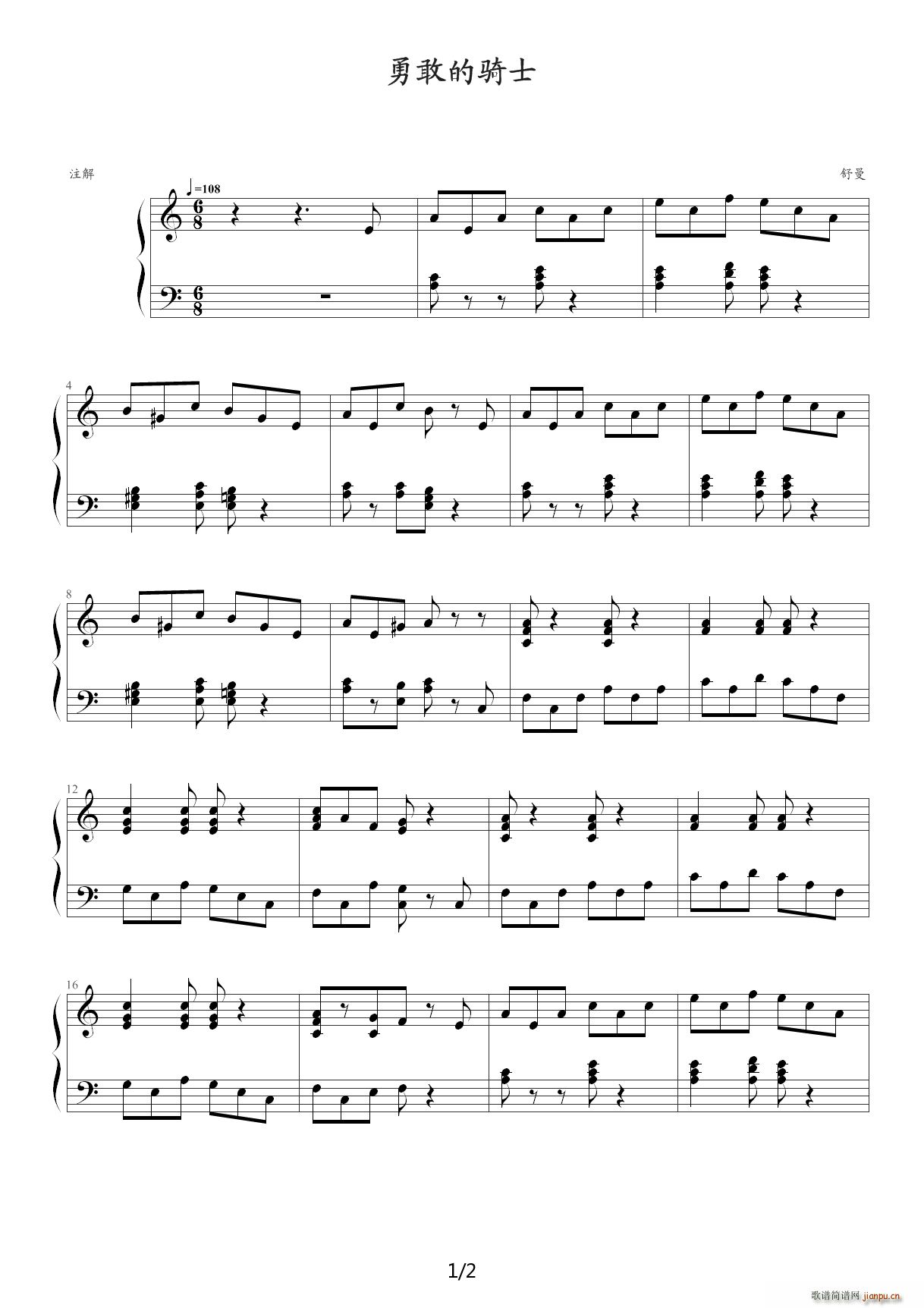 勇敢的骑士 C调(钢琴谱)1