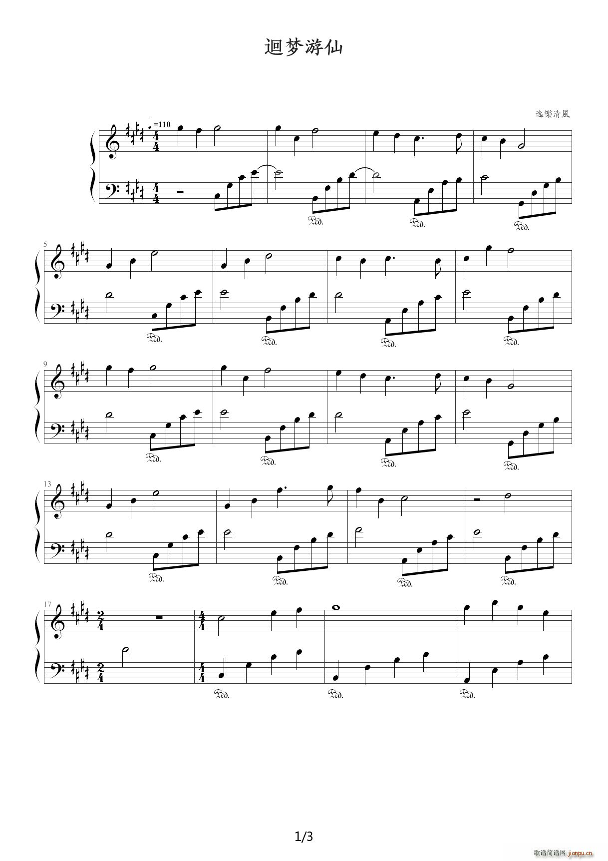 回梦游仙 E调(钢琴谱)1