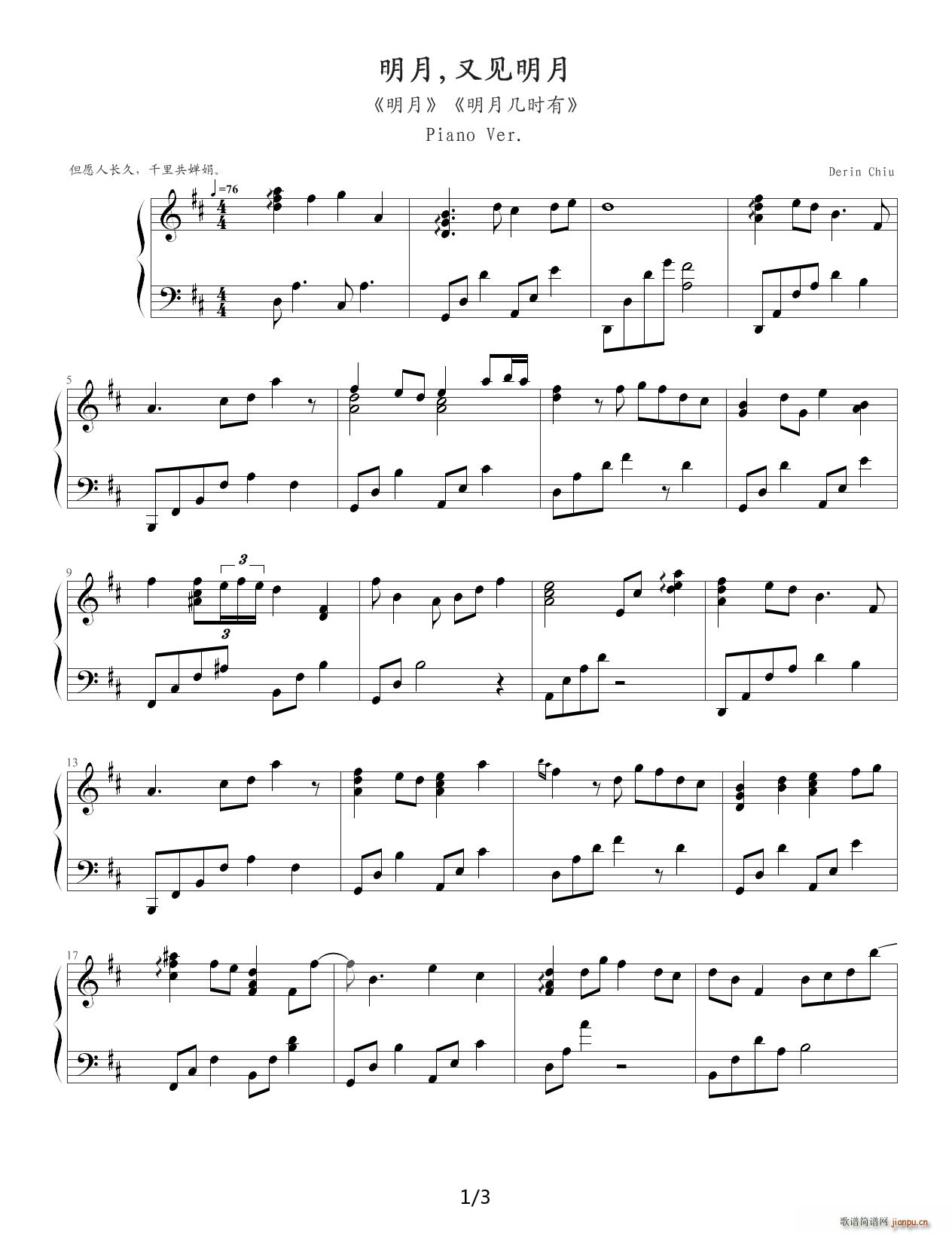明月 几时有 钢琴独奏 D调(钢琴谱)1